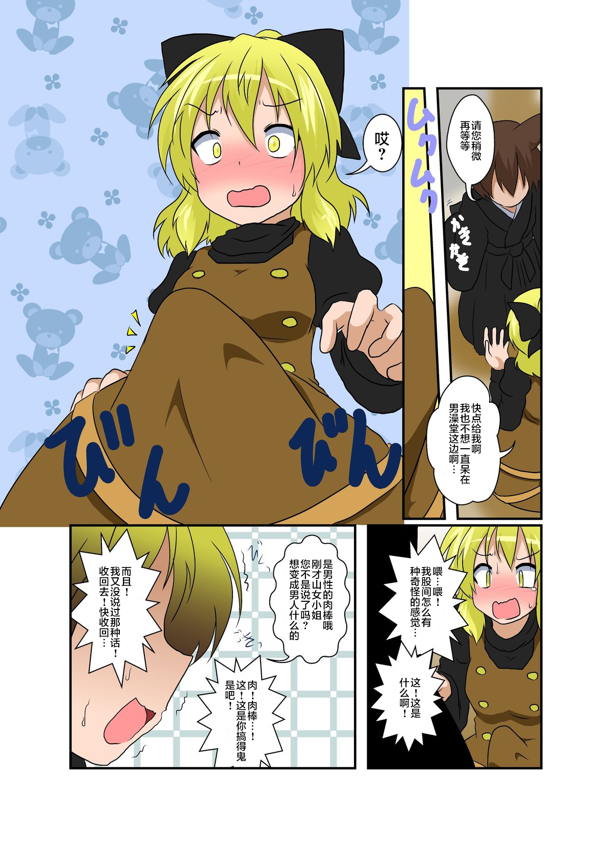 Touhou TS monogatari ~Yamame-hen~ page 8 full