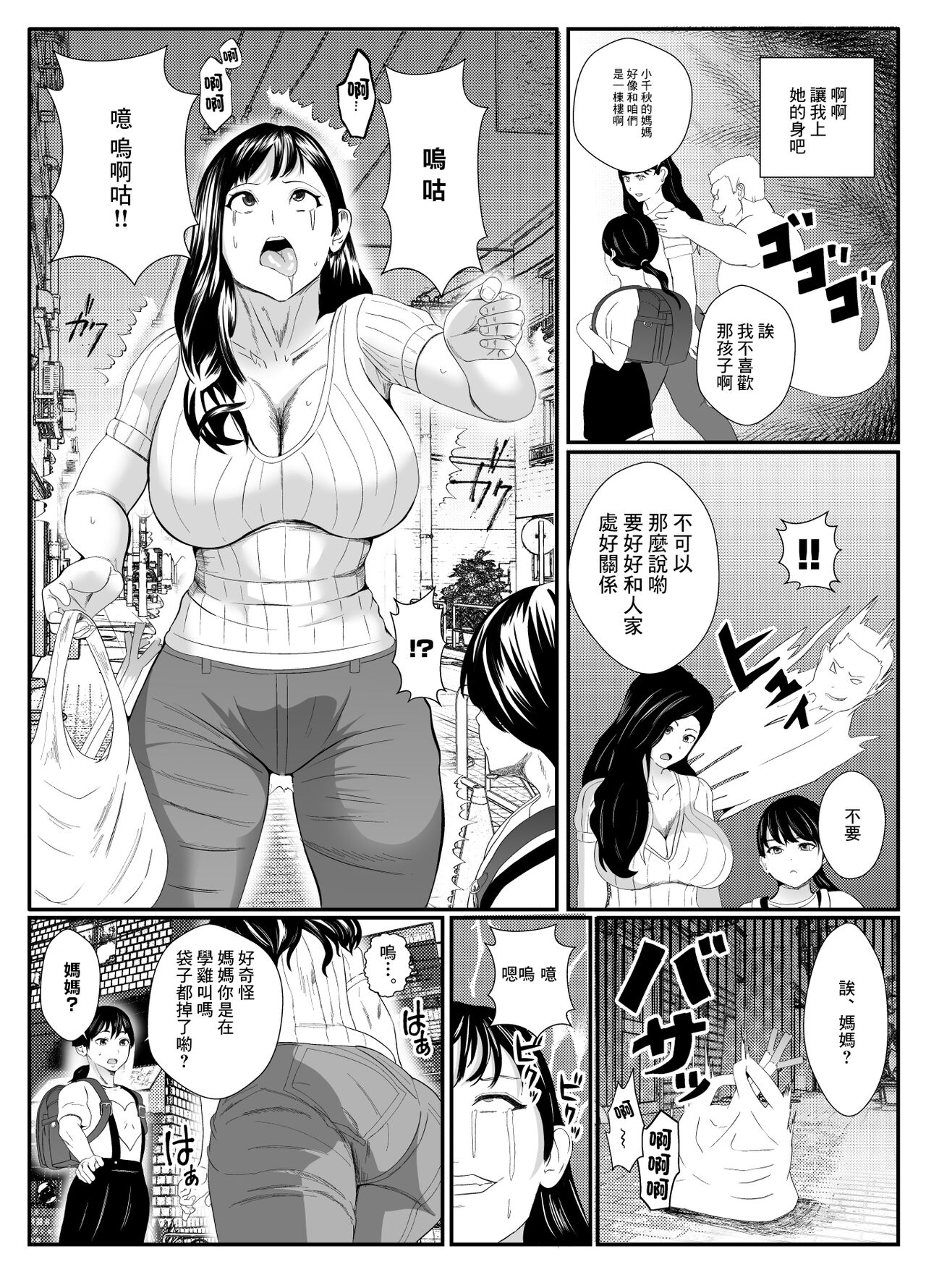 Yuurei ni Nottorare Osoto de Ikenai Koto o Hajimeta Okaa-san page 5 full