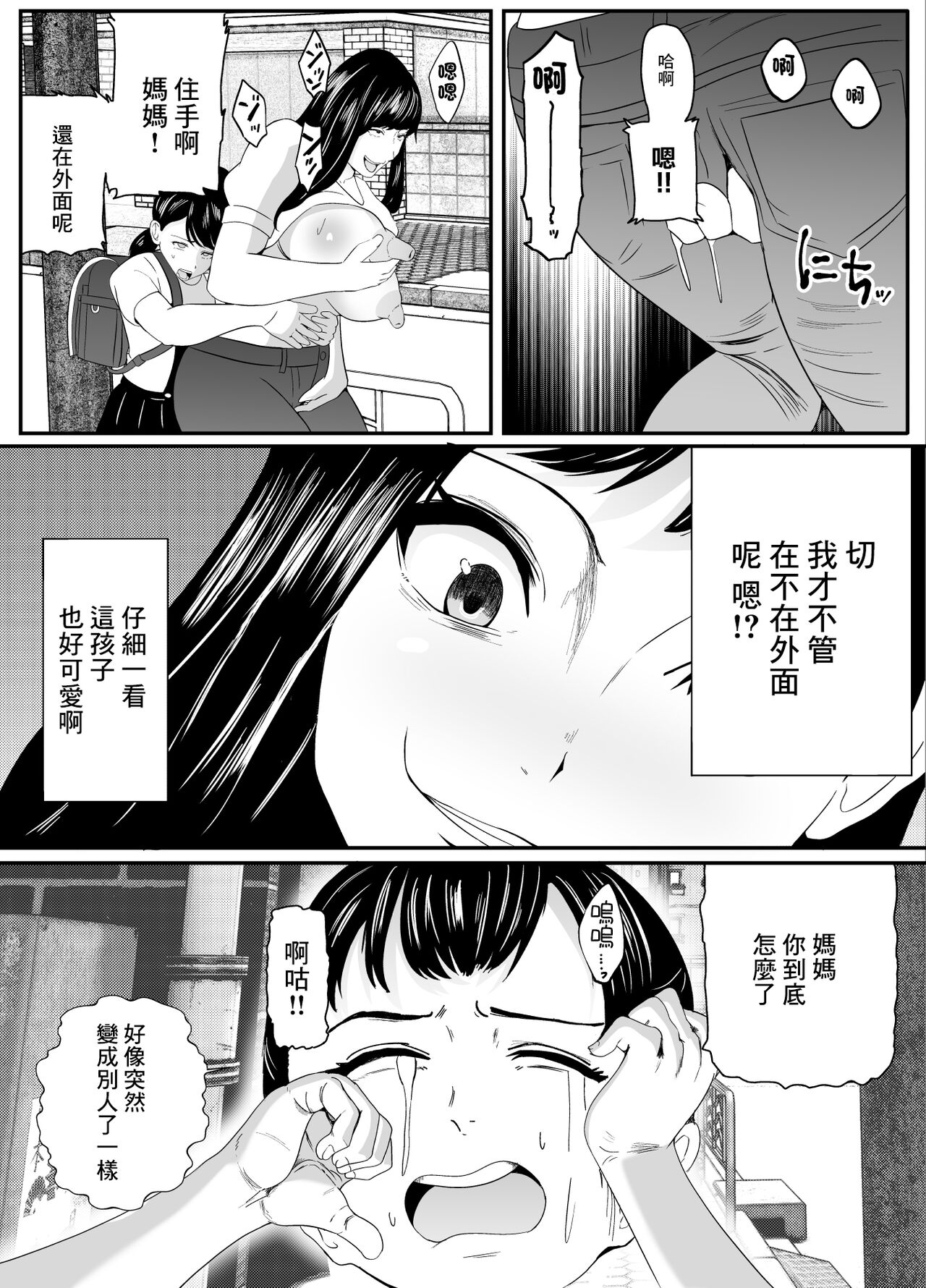 Yuurei ni Nottorare Osoto de Ikenai Koto o Hajimeta Okaa-san page 7 full