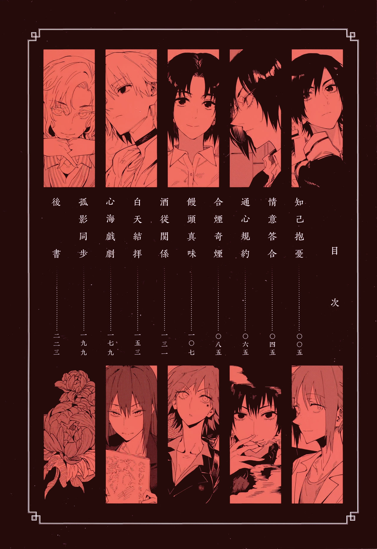 Eishuu Meikaroku page 5 full