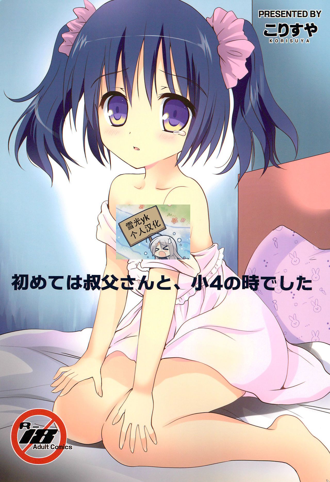 Hajimete wa Oji-san to, Shou-4 no Toki deshita page 1 full