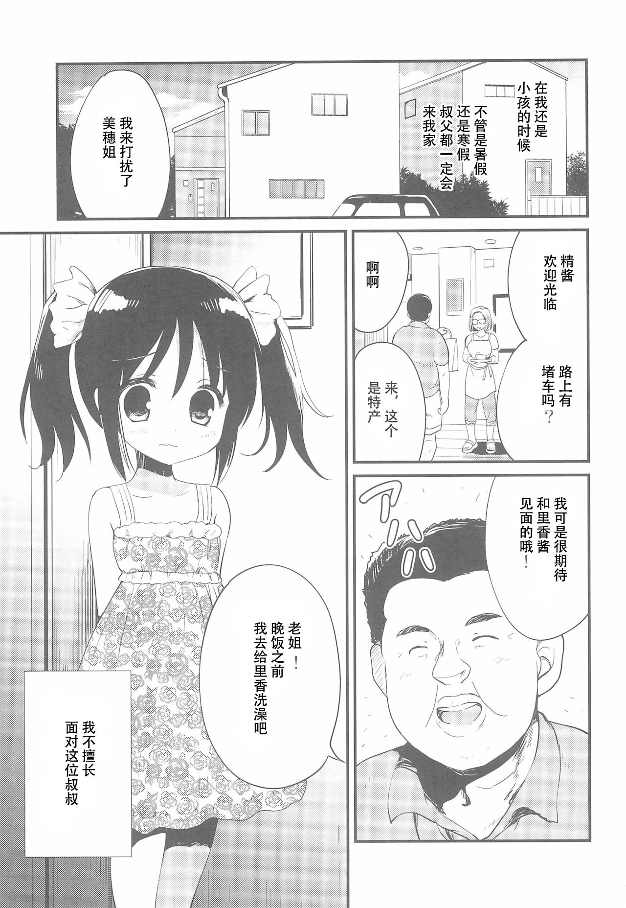 Hajimete wa Oji-san to, Shou-4 no Toki deshita page 4 full