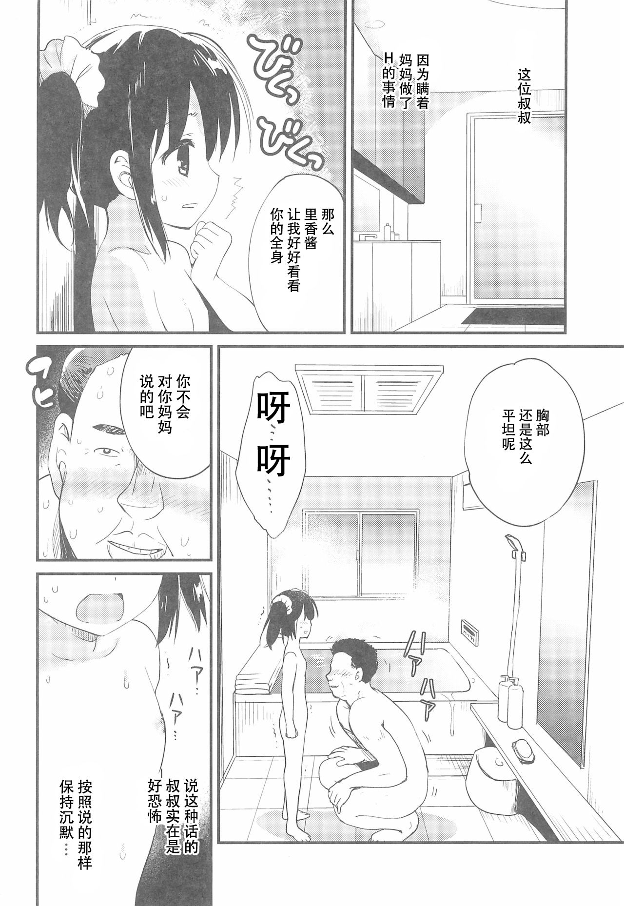 Hajimete wa Oji-san to, Shou-4 no Toki deshita page 5 full