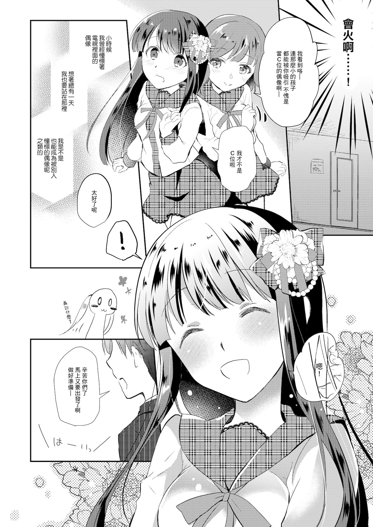 Seijun Idol Suiminkan page 4 full