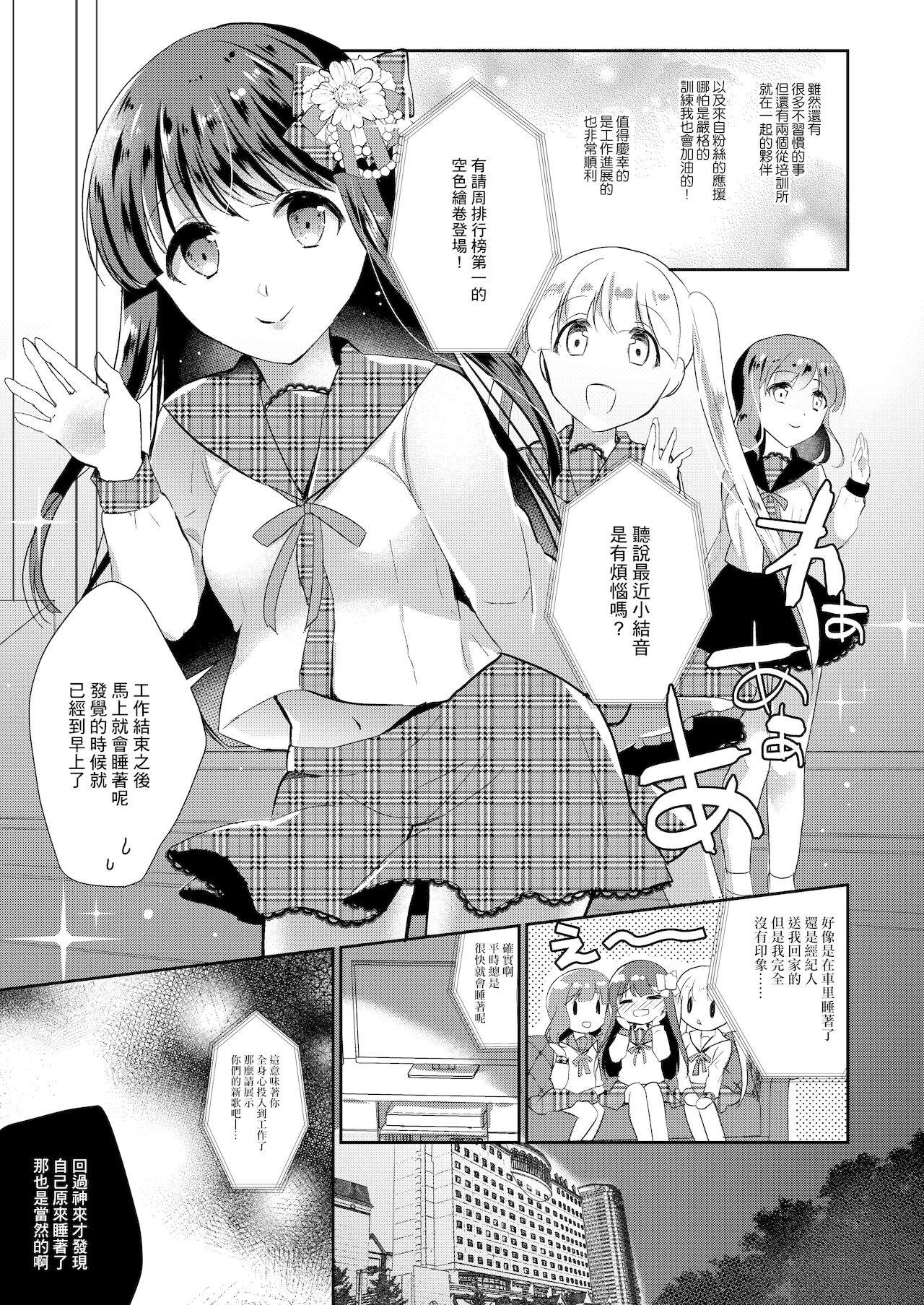 Seijun Idol Suiminkan page 5 full
