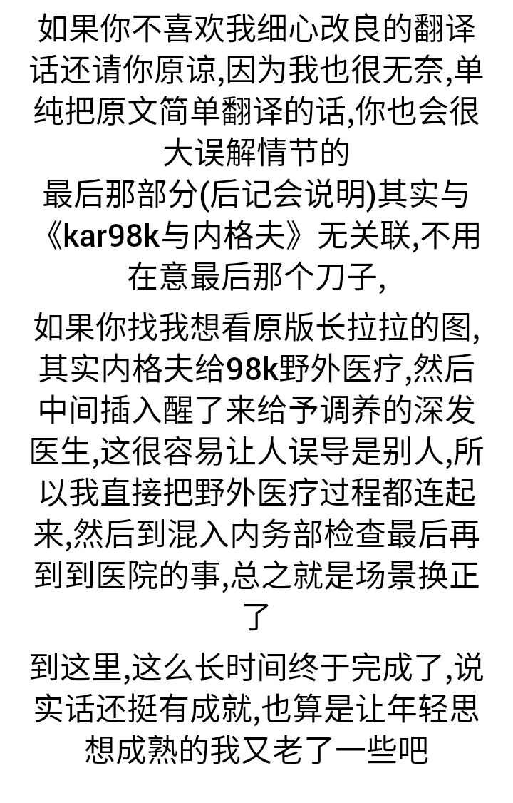 Negev x Kar98k（中国语） page 3 full