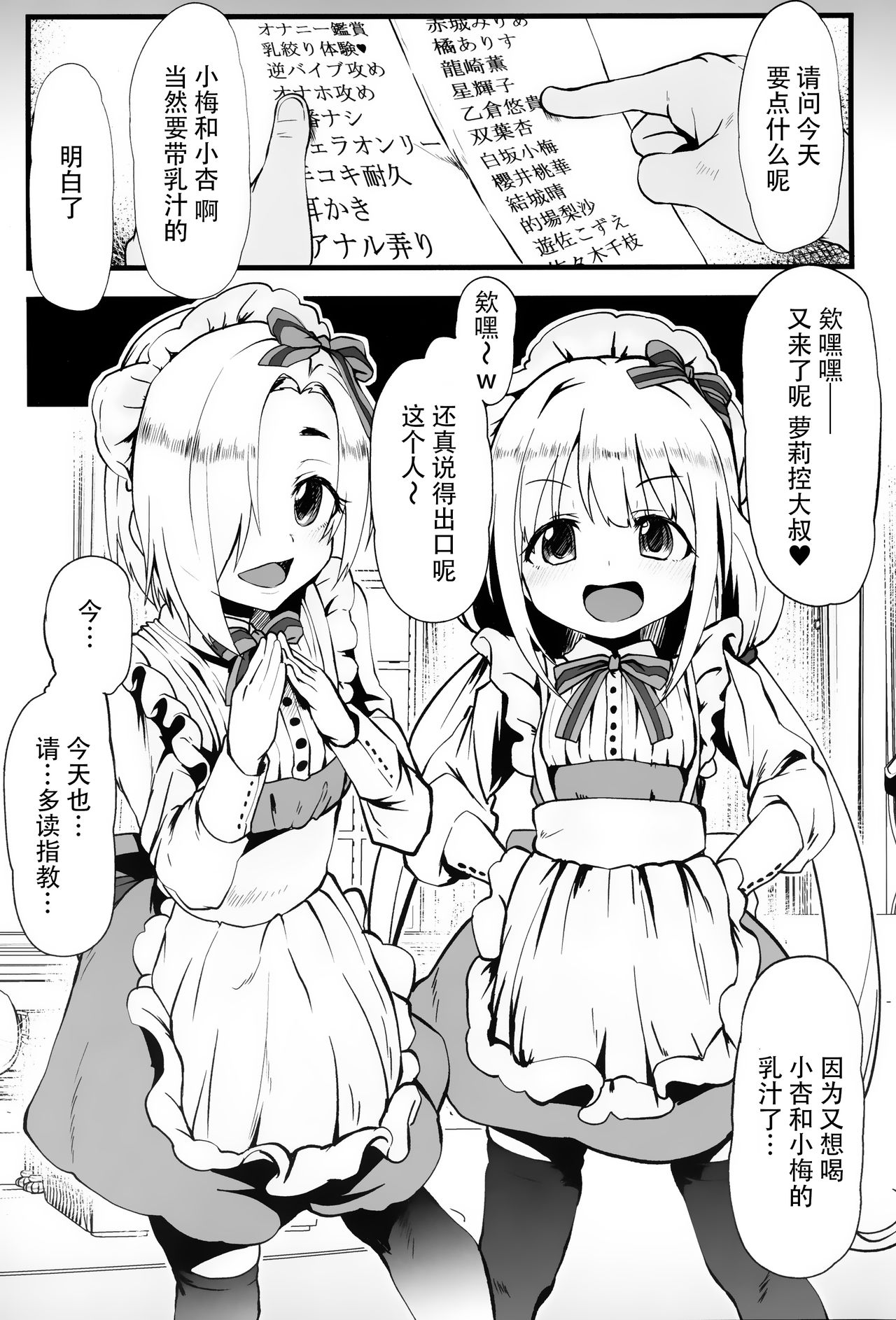 Sakunyuu Kissaten 1 page 3 full