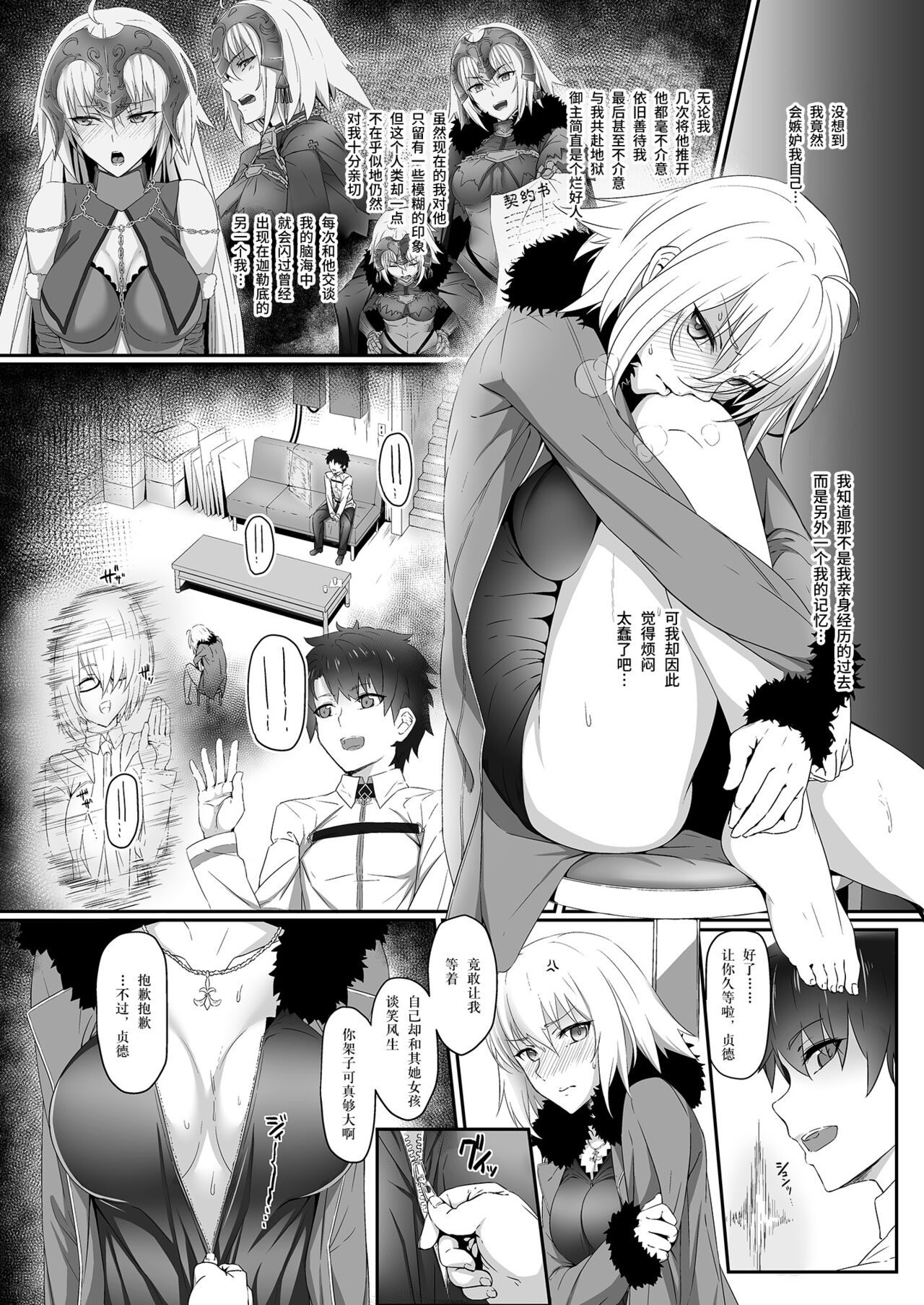 Jeanne Alter no Shitagokoro page 3 full