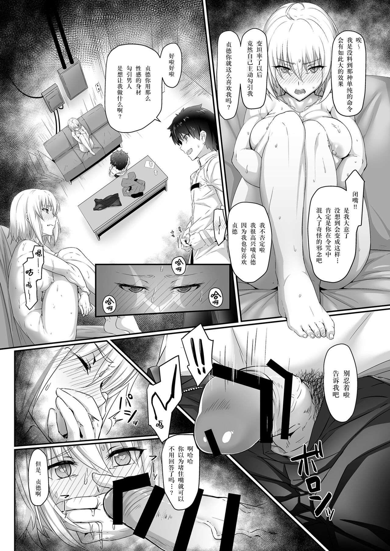 Jeanne Alter no Shitagokoro page 5 full