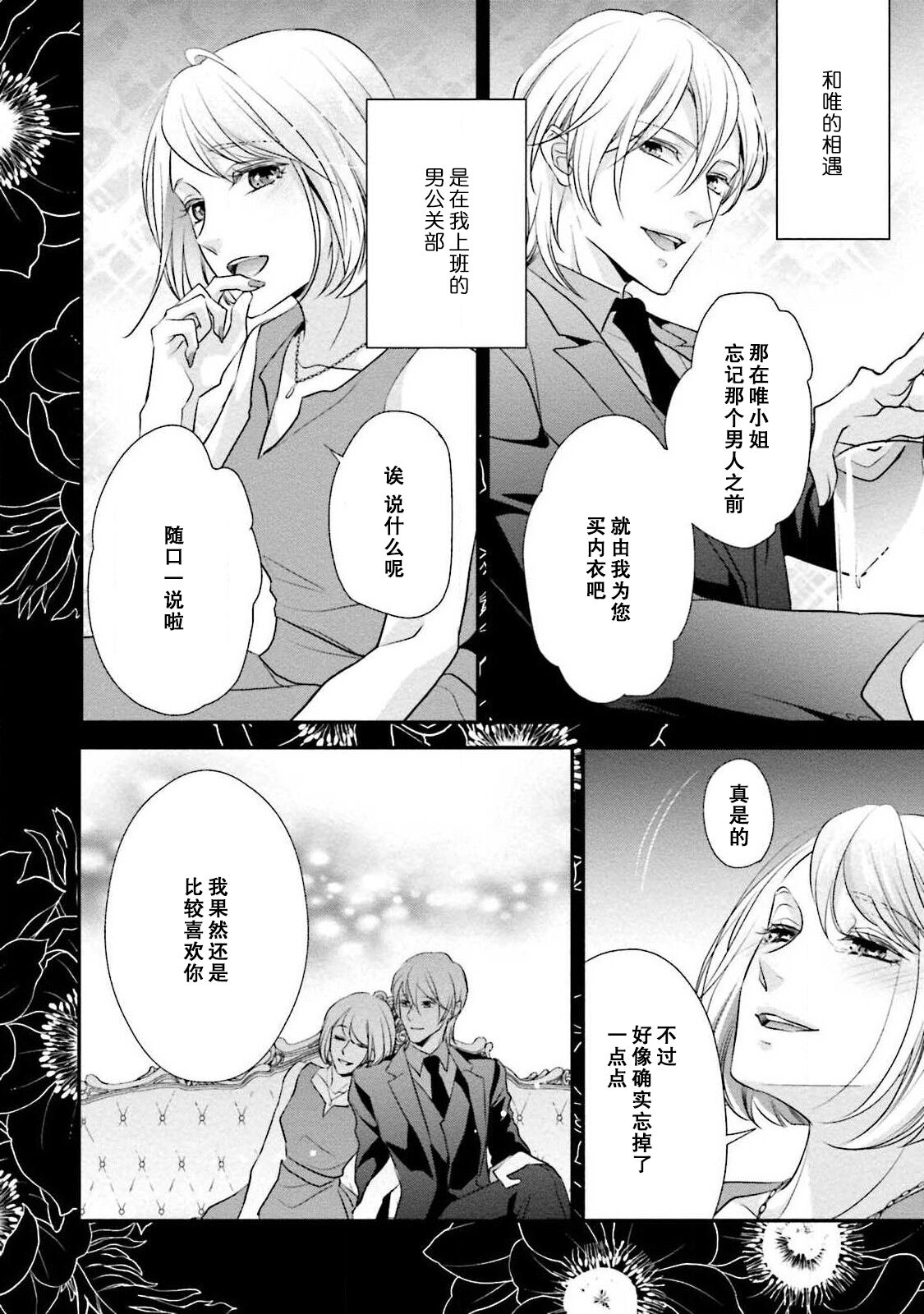 Wakanai koi, dare ga itta | 是谁说的…这是淡薄脆弱的爱 page 2 full