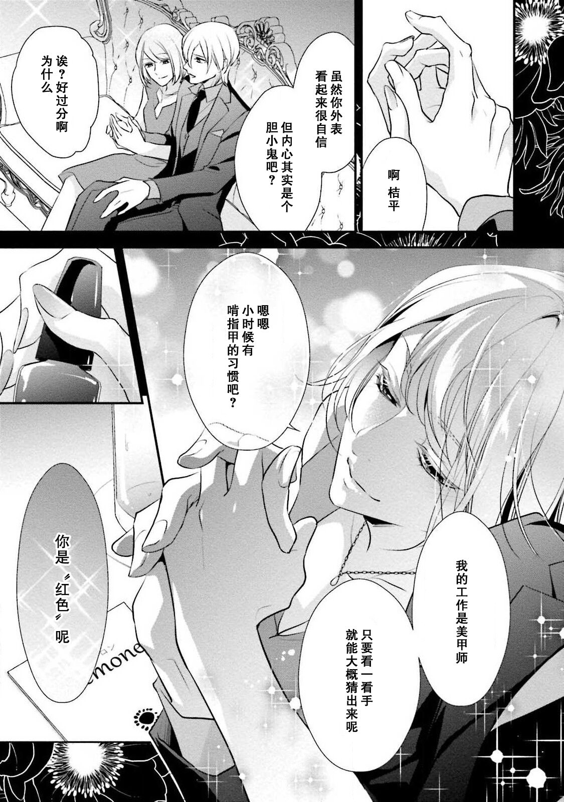 Wakanai koi, dare ga itta | 是谁说的…这是淡薄脆弱的爱 page 3 full