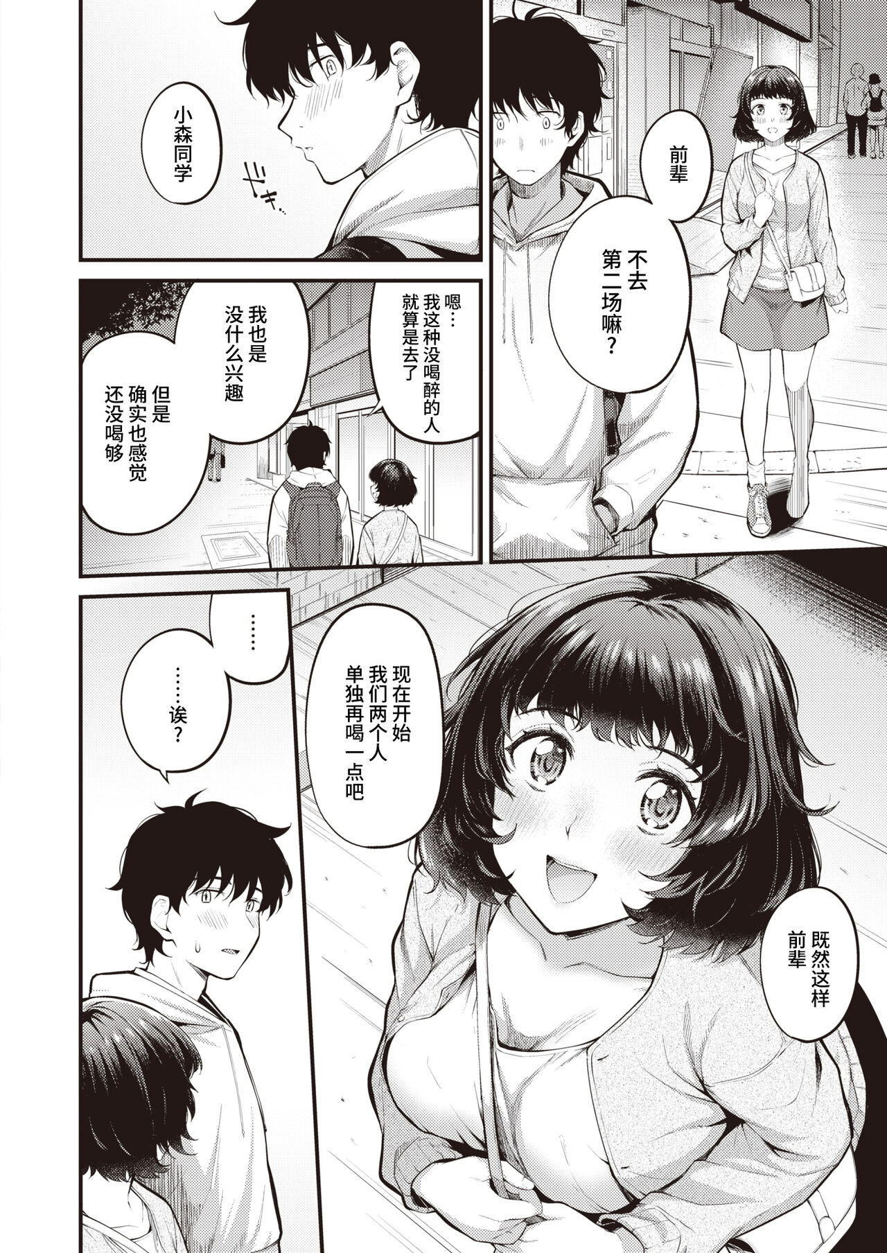 Afurechau page 3 full