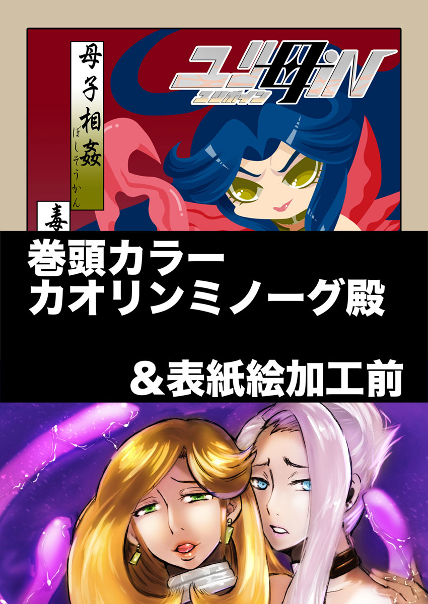 5 wa  16 pe-zi 【 bosi soukan ・ doku haha yuri 】 yuri haha iN （ yuri boin ） page 3 full