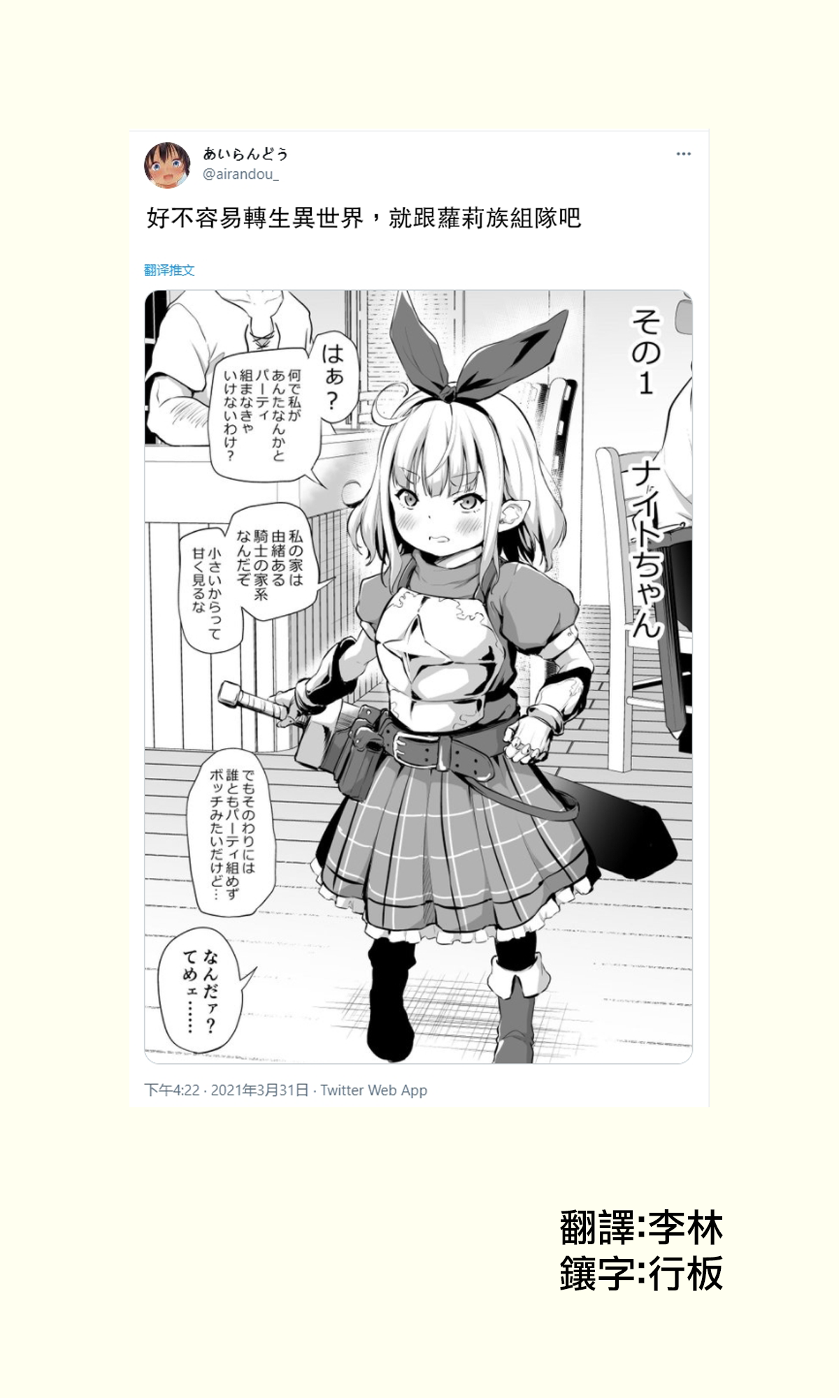 Sekkaku Isekai Tensei Shita kara Loli Shuzoku de Party Kunde Miru | 好不容易轉生異世界，就跟蘿莉族組隊吧 page 2 full