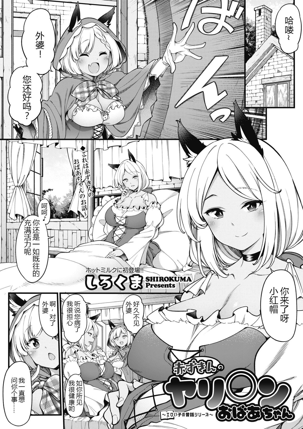 Akazukin no Yariman Obaa-chan | Little Red Riding Hood’s Slut Grandma page 1 full