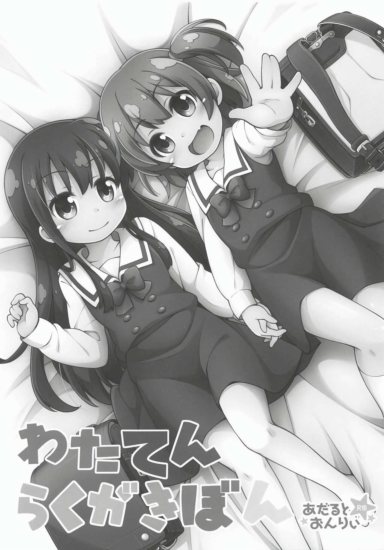 Wataten Rakugaki Bon page 3 full