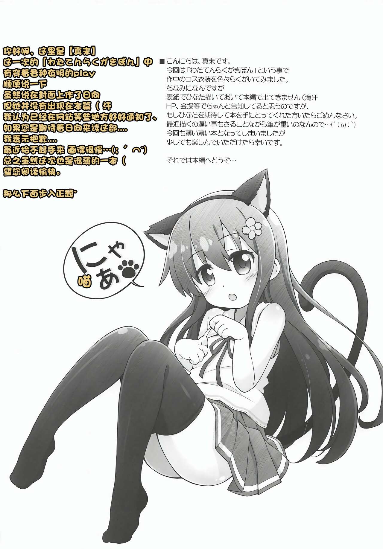 Wataten Rakugaki Bon page 4 full