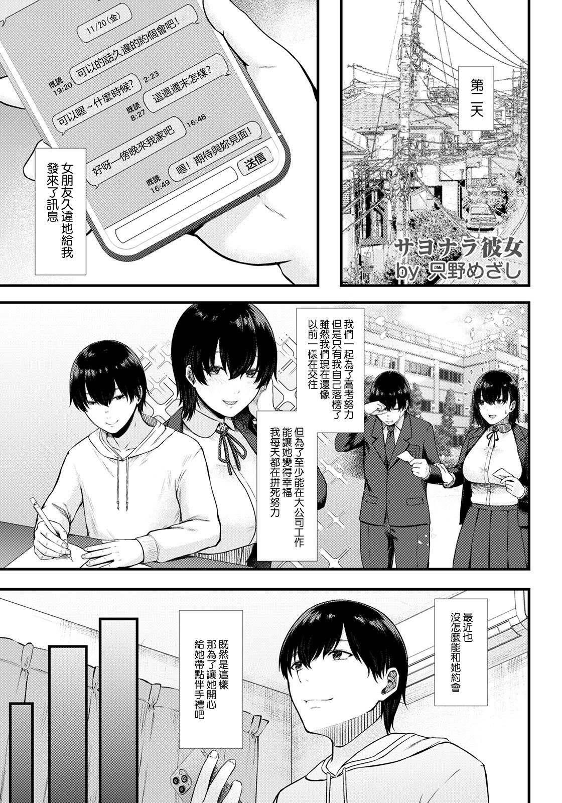 Sayonara Kanojo page 5 full
