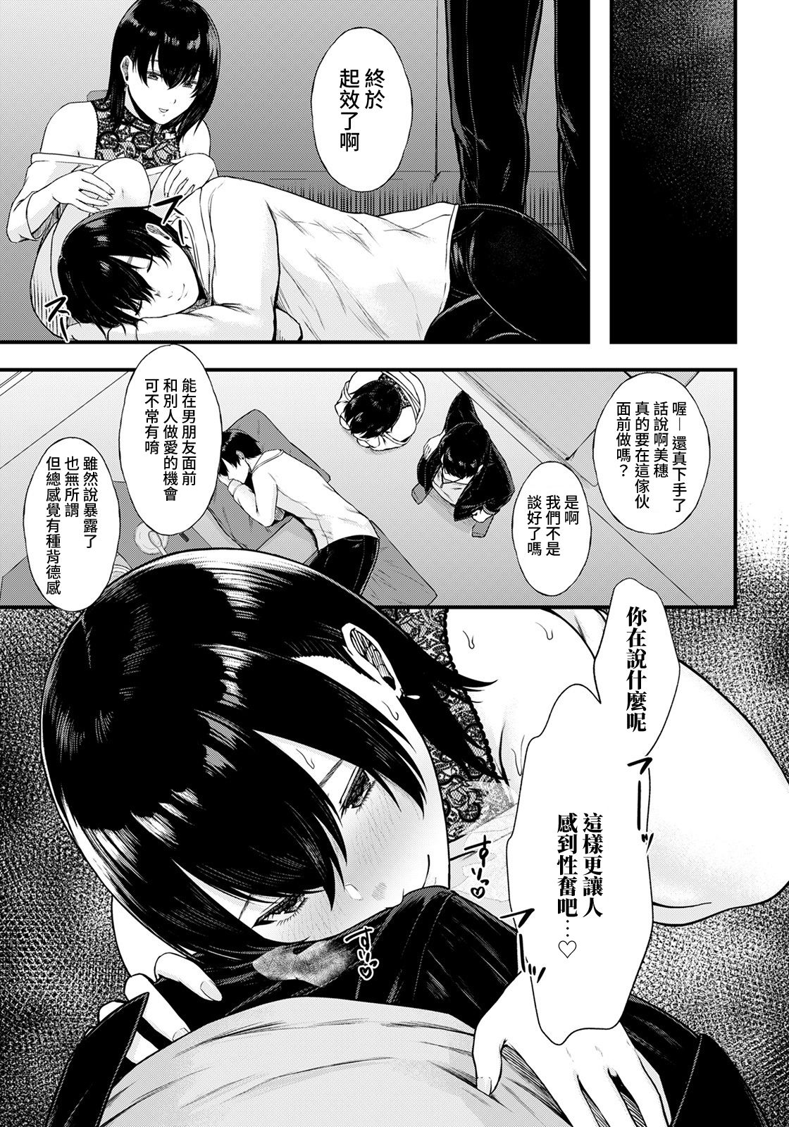 Sayonara Kanojo page 9 full