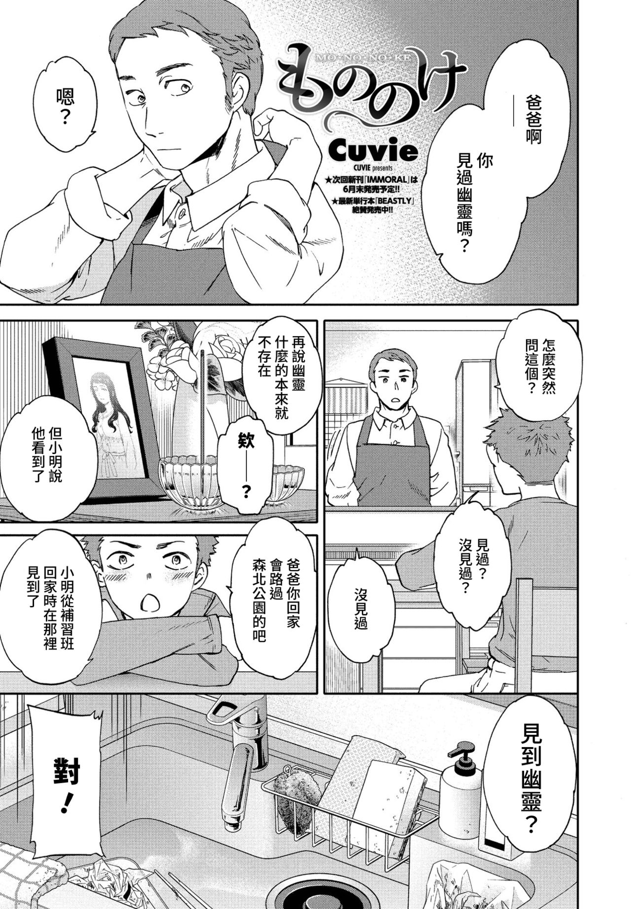 Mononoke page 1 full