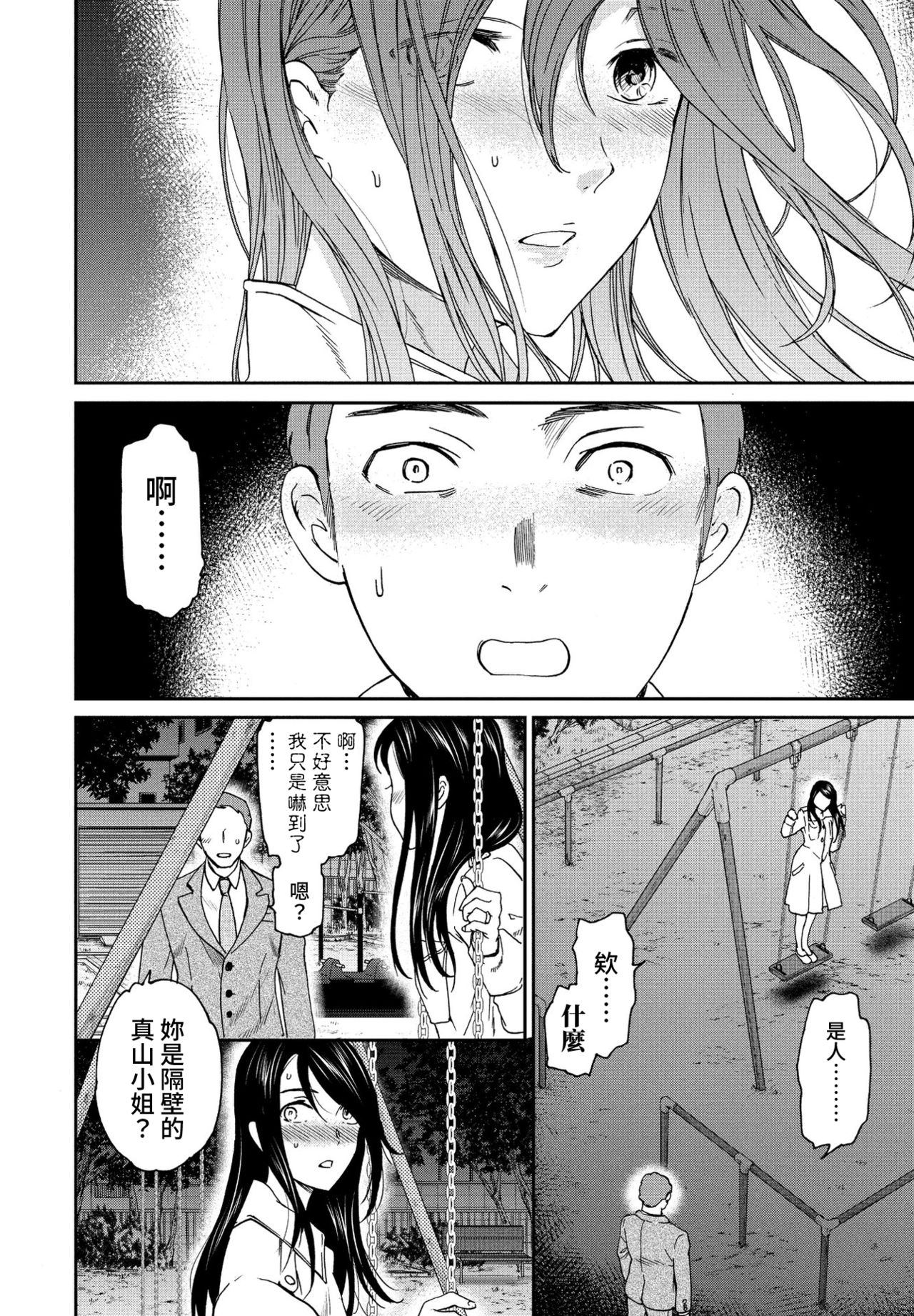 Mononoke page 6 full