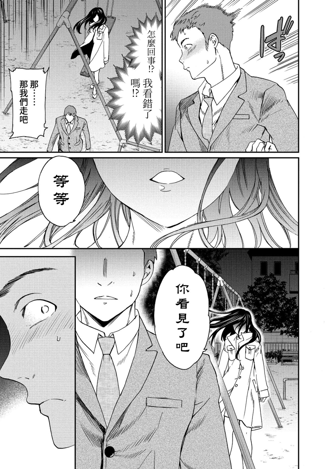 Mononoke page 9 full