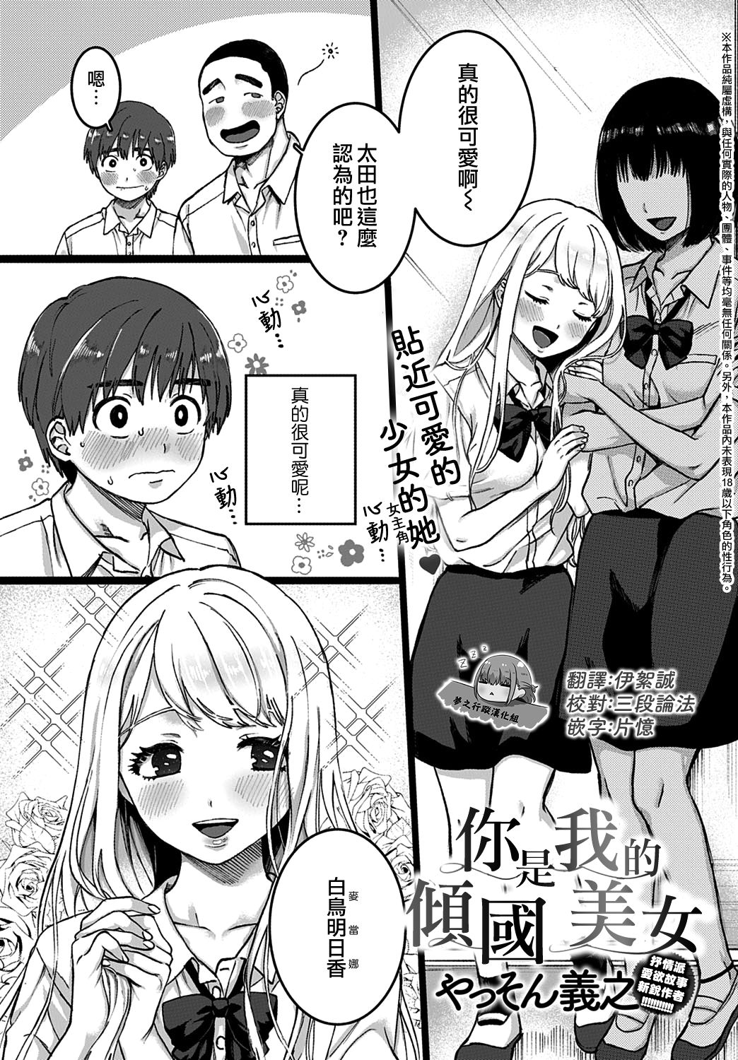 Kimiha Bokuno Keikokuno Bijyo | 你是我倾国的美女 page 1 full