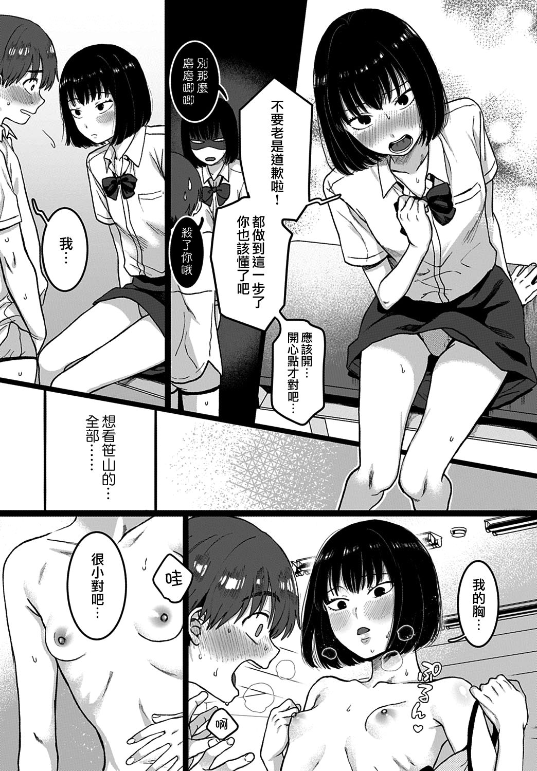 Kimiha Bokuno Keikokuno Bijyo | 你是我倾国的美女 page 10 full