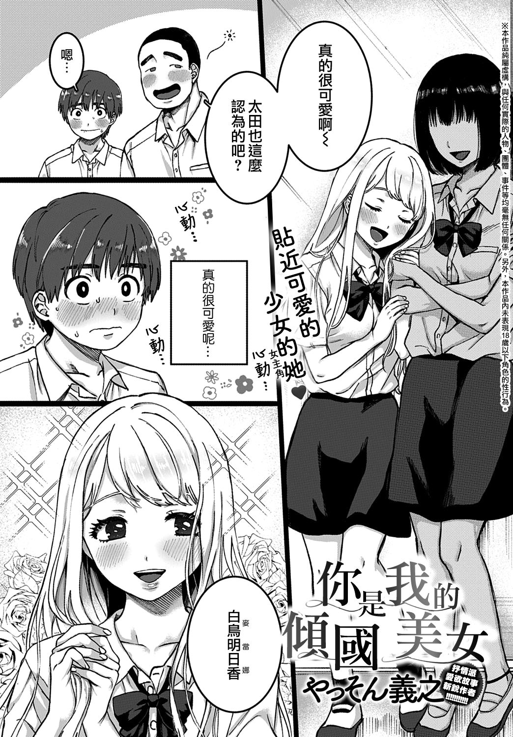 Kimiha Bokuno Keikokuno Bijyo | 你是我倾国的美女 page 2 full