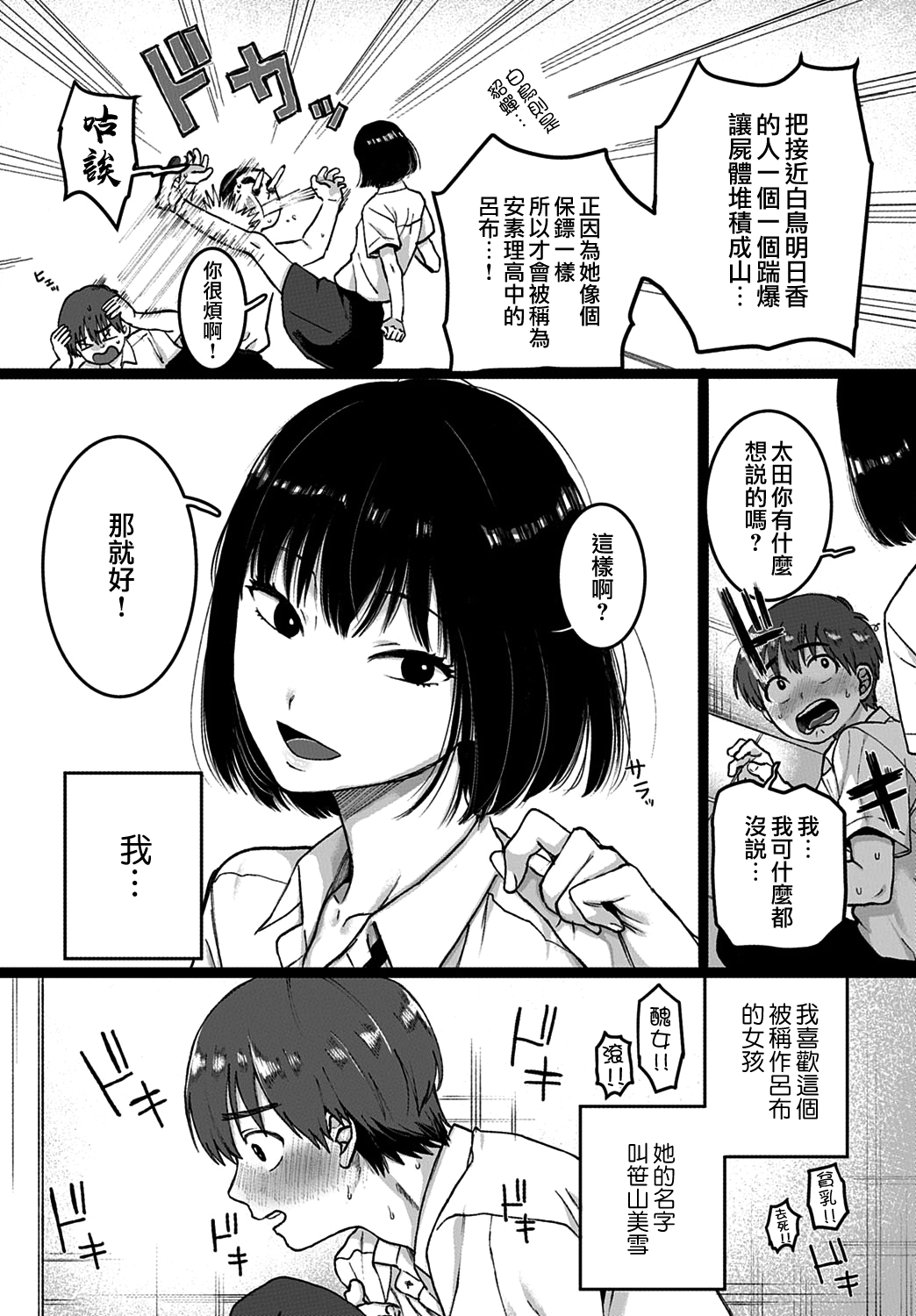 Kimiha Bokuno Keikokuno Bijyo | 你是我倾国的美女 page 4 full