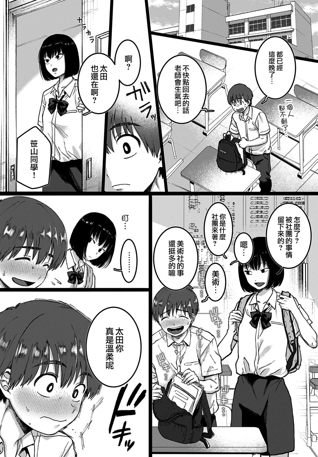 Kimiha Bokuno Keikokuno Bijyo | 你是我倾国的美女 page 5 full