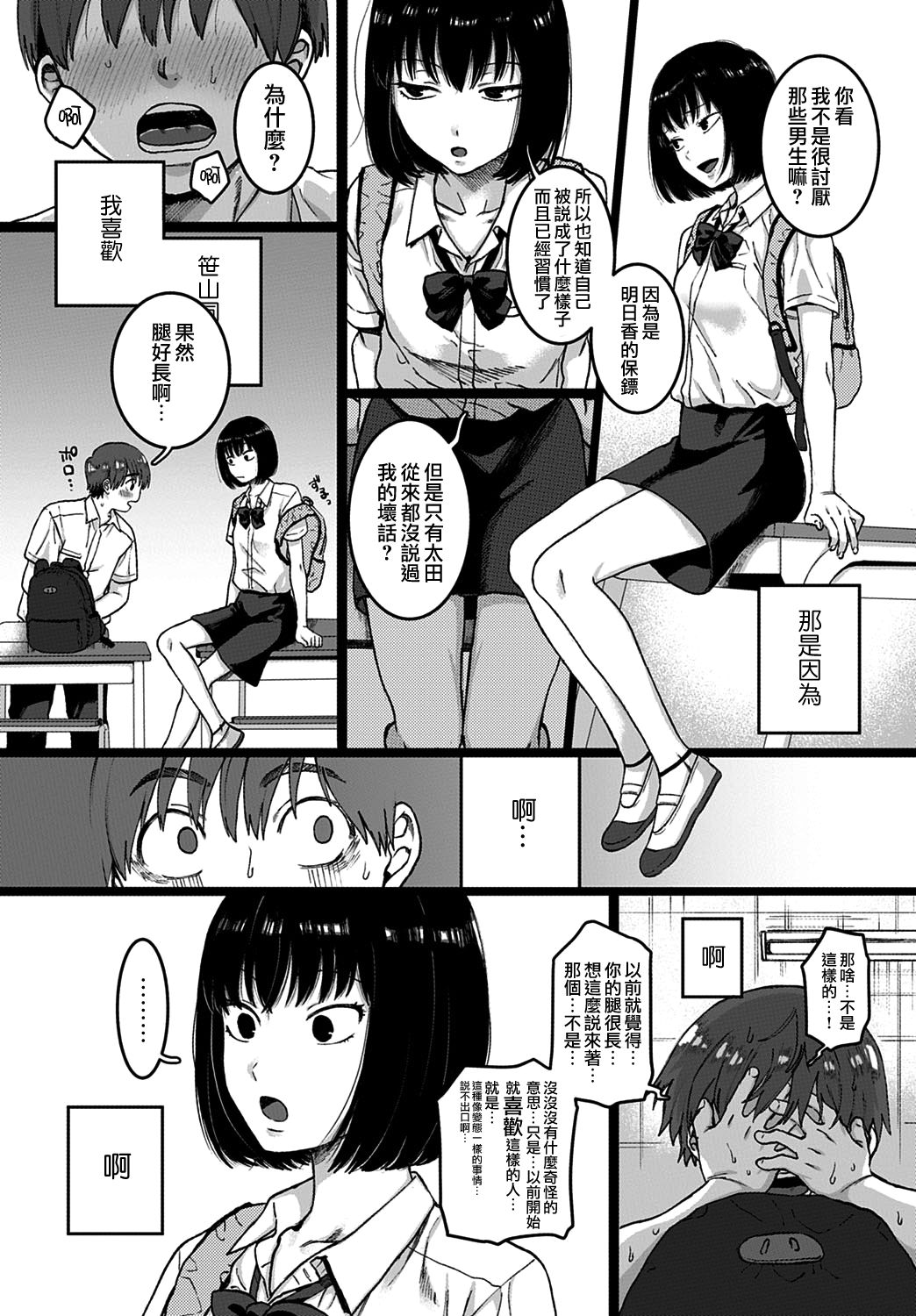 Kimiha Bokuno Keikokuno Bijyo | 你是我倾国的美女 page 6 full