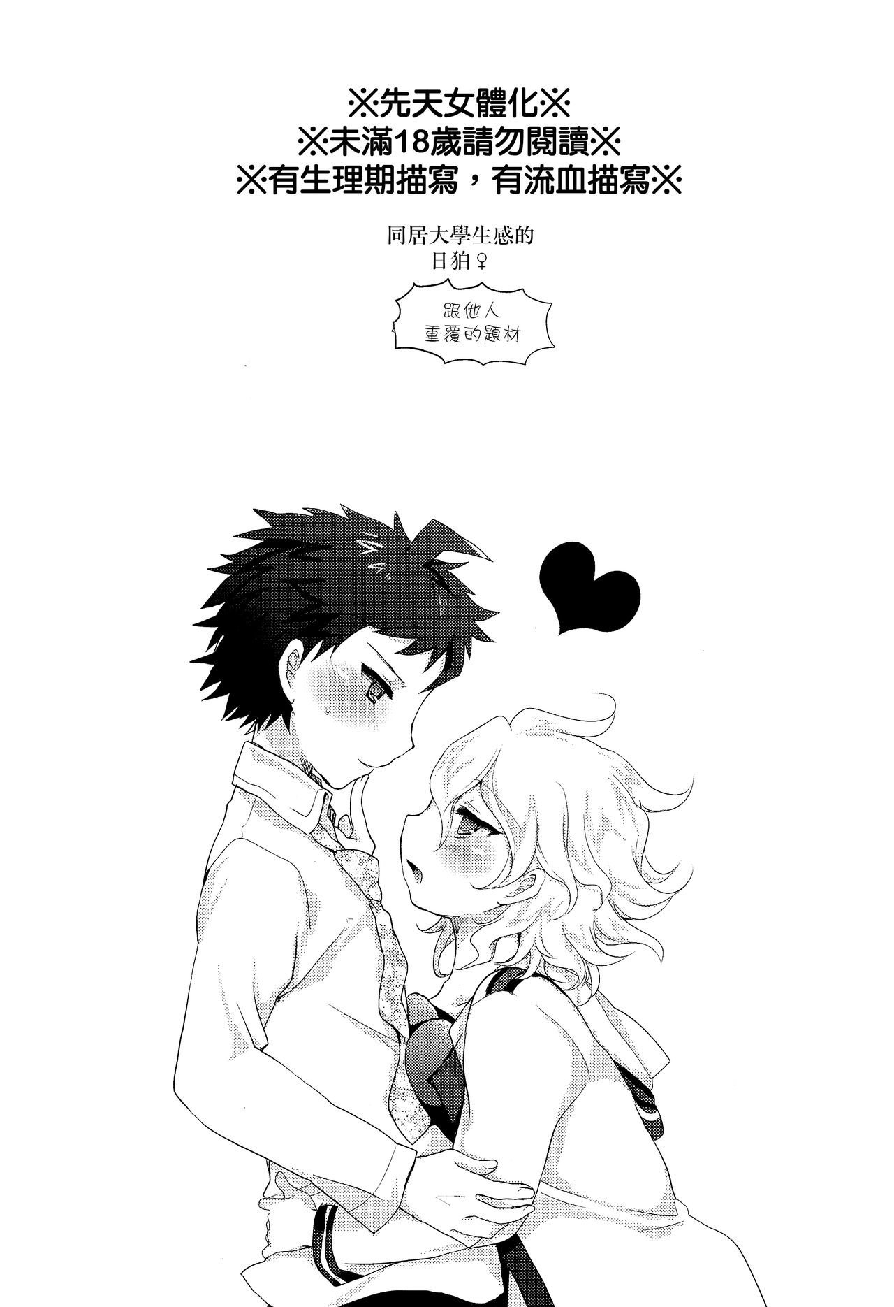 秋の土曜日22時 page 2 full