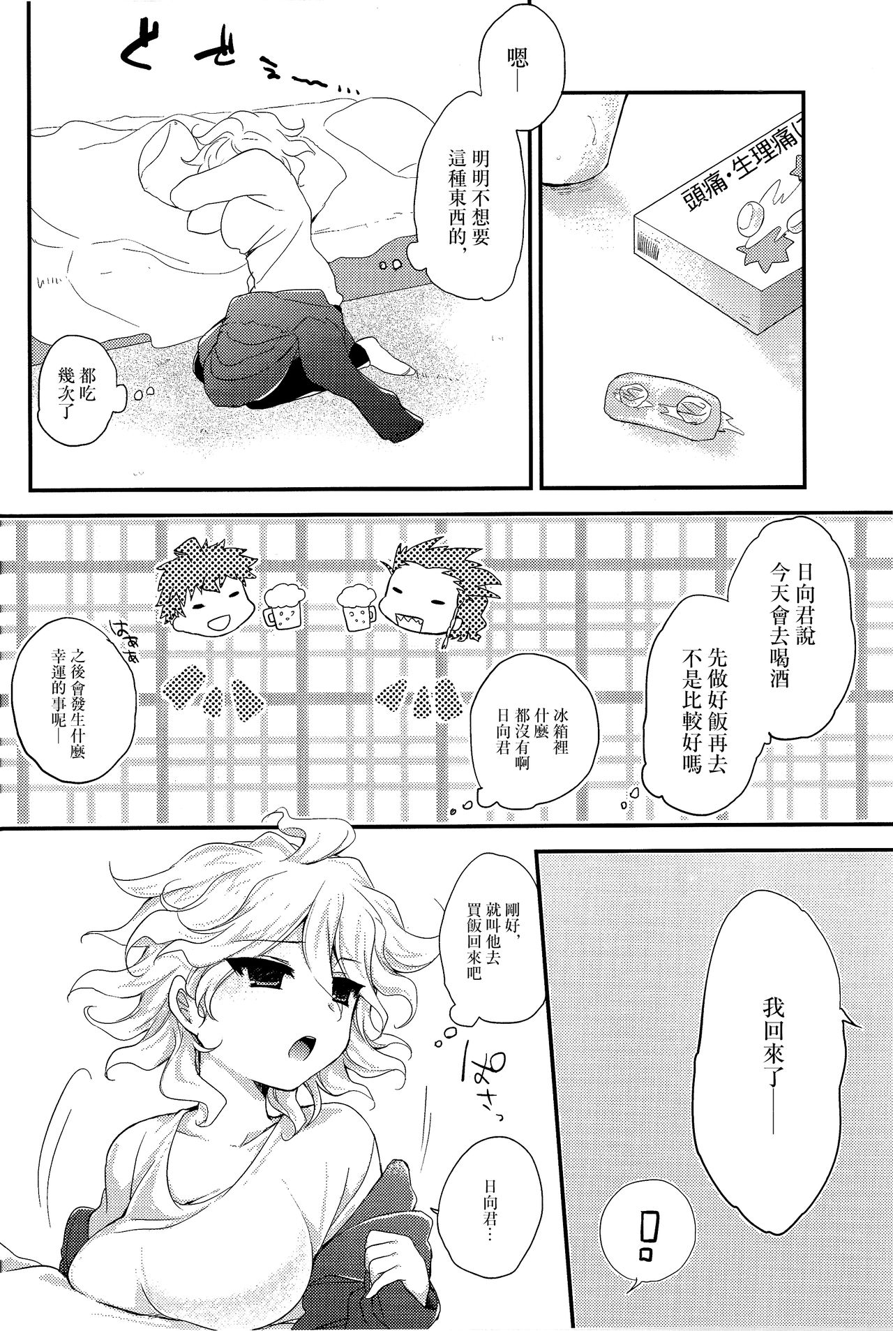 秋の土曜日22時 page 3 full