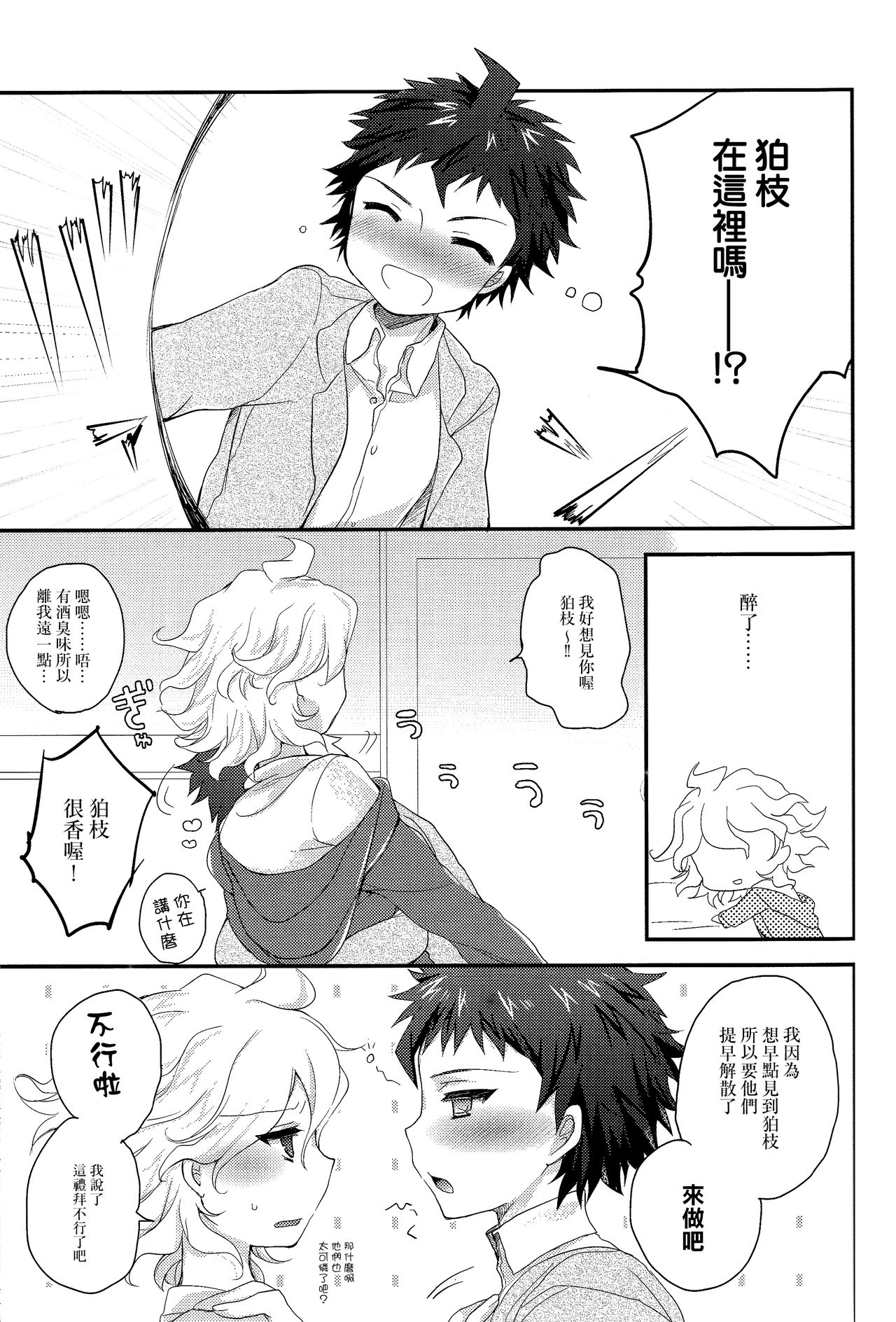 秋の土曜日22時 page 4 full