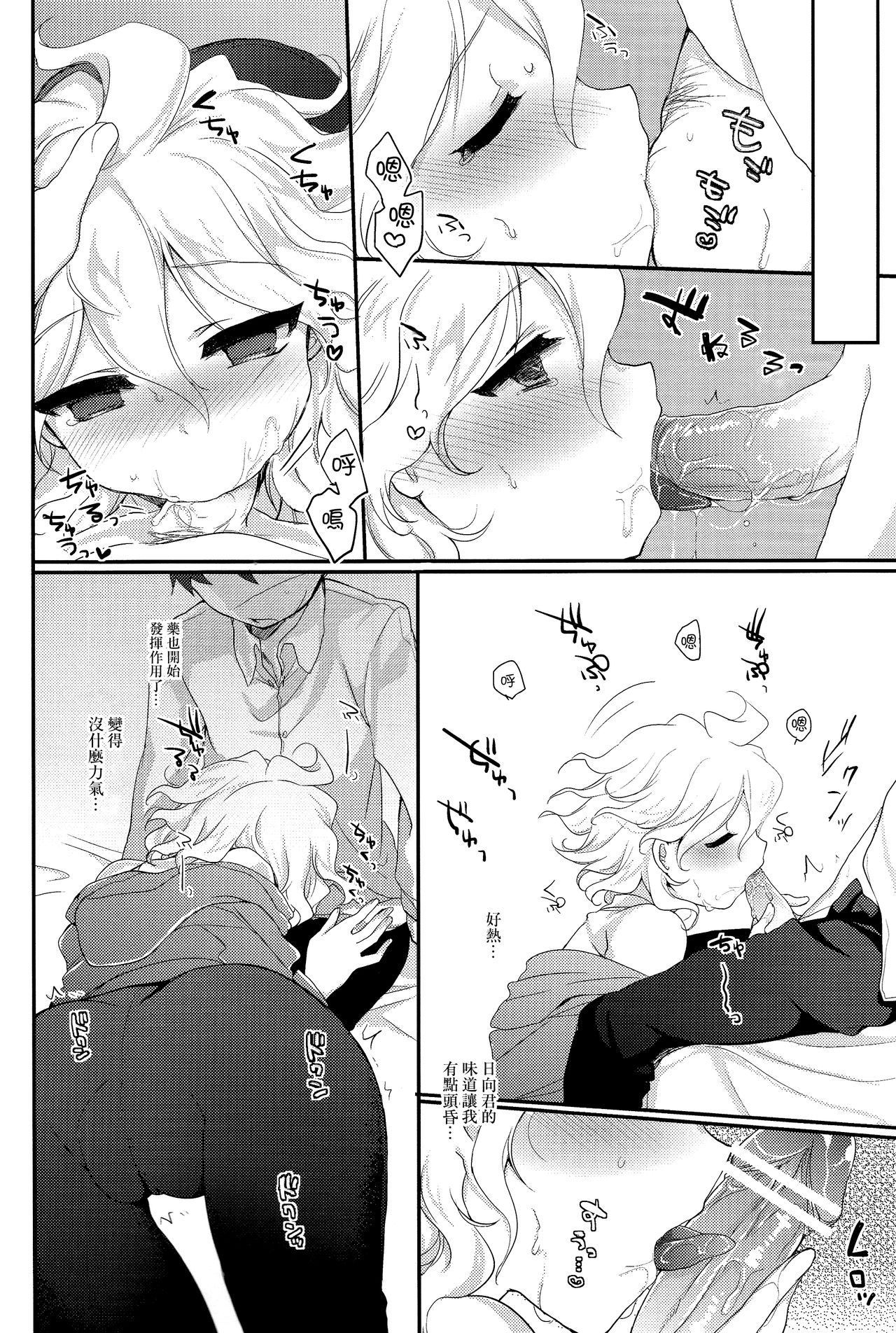 秋の土曜日22時 page 7 full