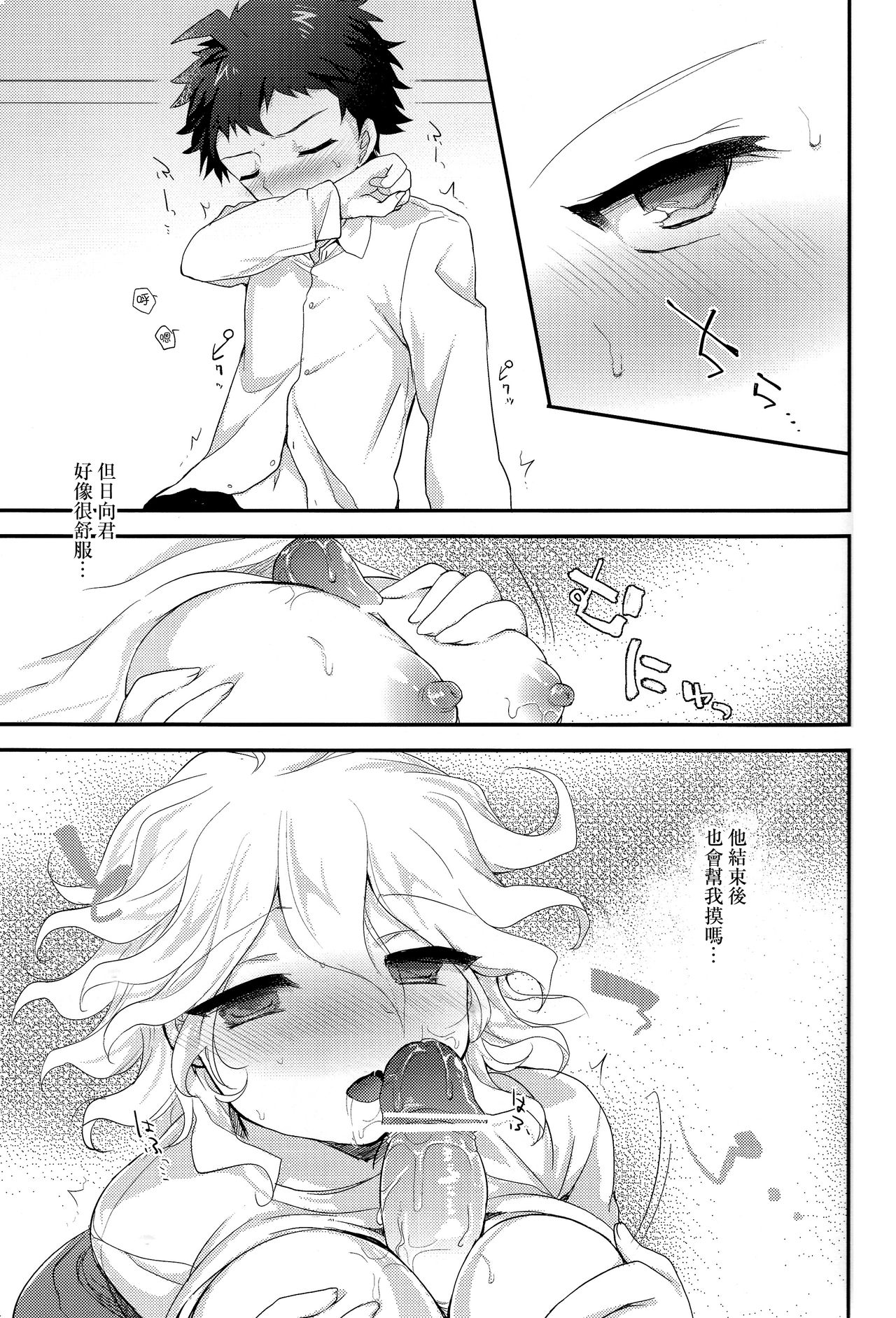 秋の土曜日22時 page 8 full