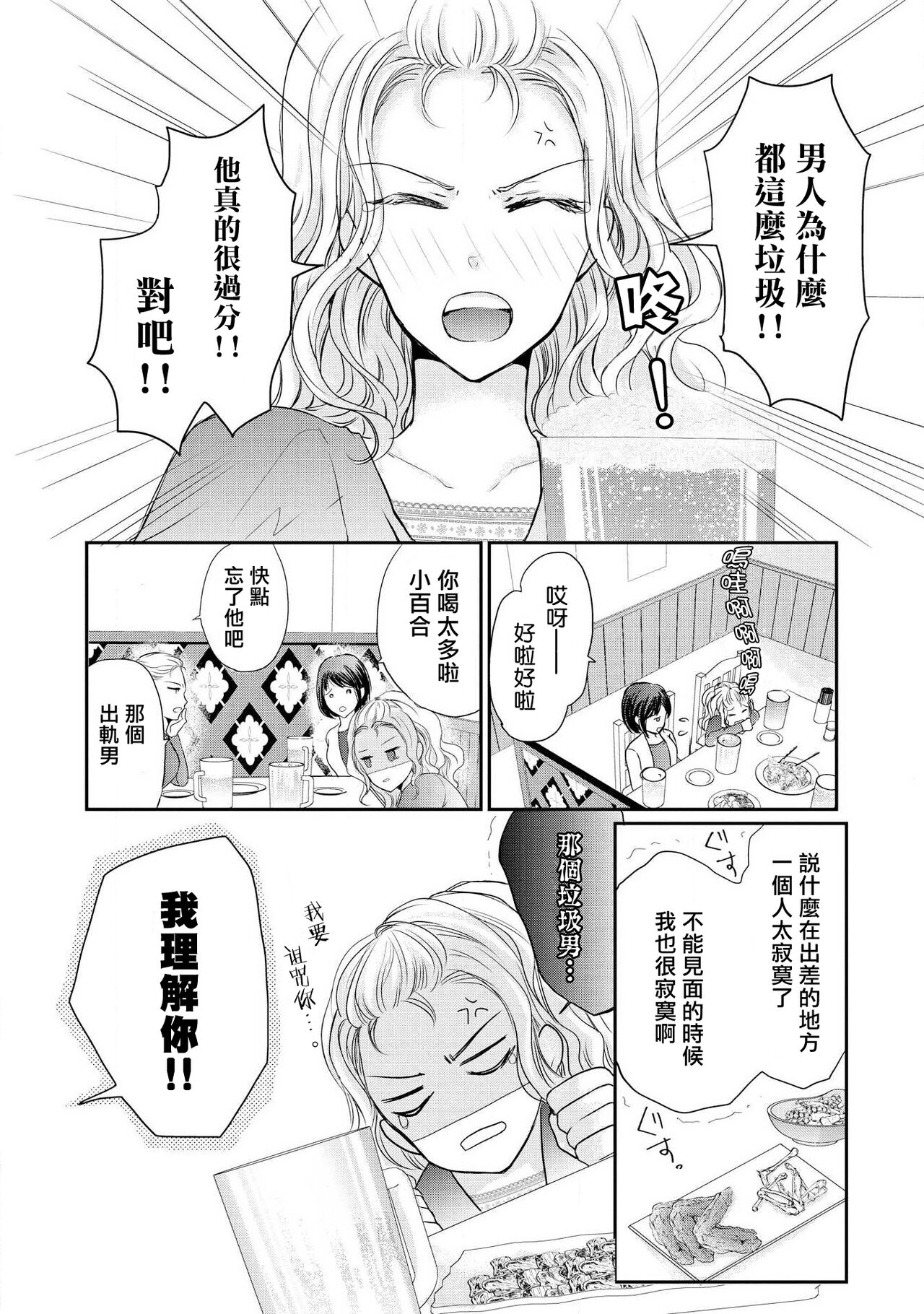 Otomen kareshi no hi ren'ai jijō | 粉红系男友的秘恋爱情况 page 2 full