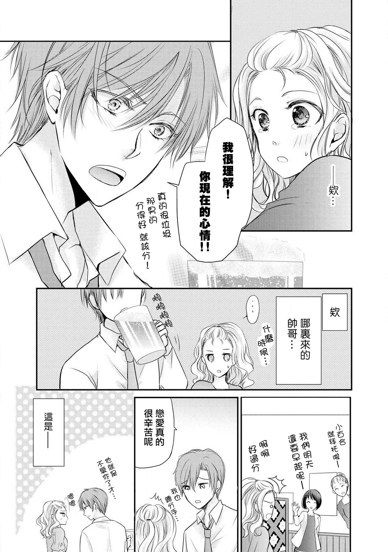 Otomen kareshi no hi ren'ai jijō | 粉红系男友的秘恋爱情况 page 3 full