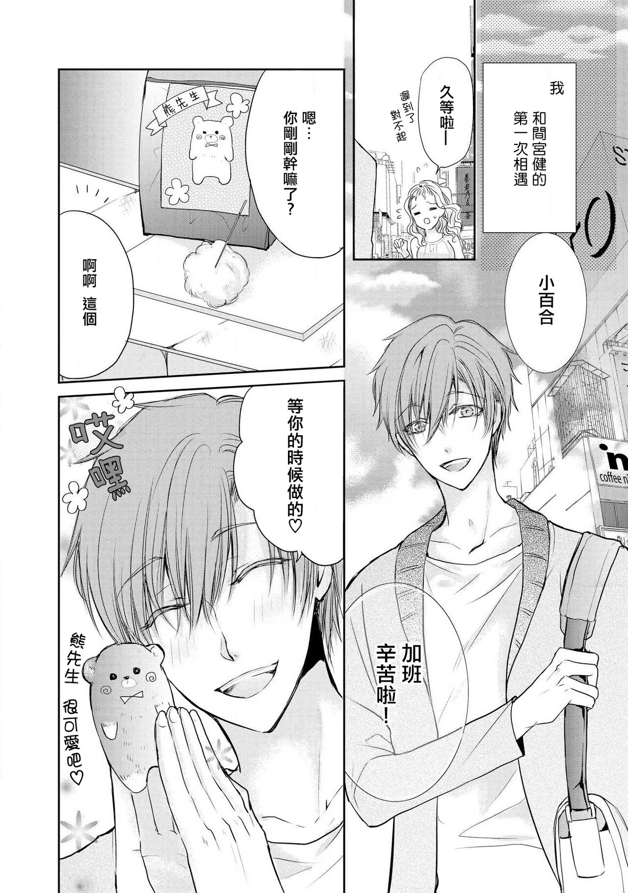 Otomen kareshi no hi ren'ai jijō | 粉红系男友的秘恋爱情况 page 4 full