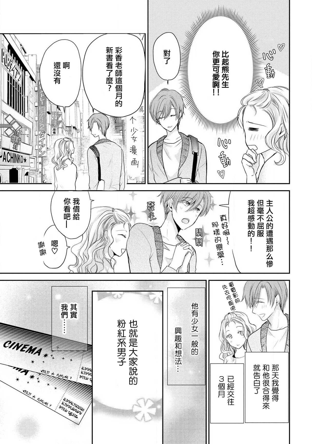 Otomen kareshi no hi ren'ai jijō | 粉红系男友的秘恋爱情况 page 5 full