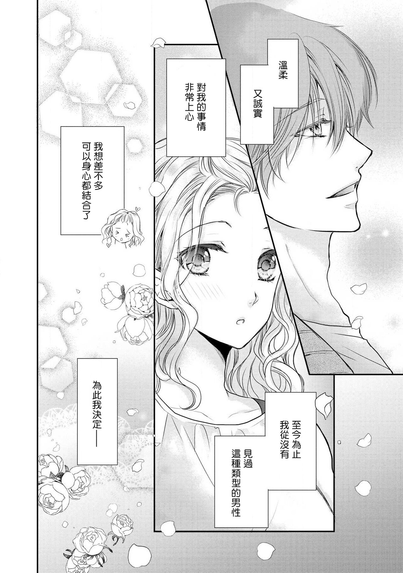 Otomen kareshi no hi ren'ai jijō | 粉红系男友的秘恋爱情况 page 8 full
