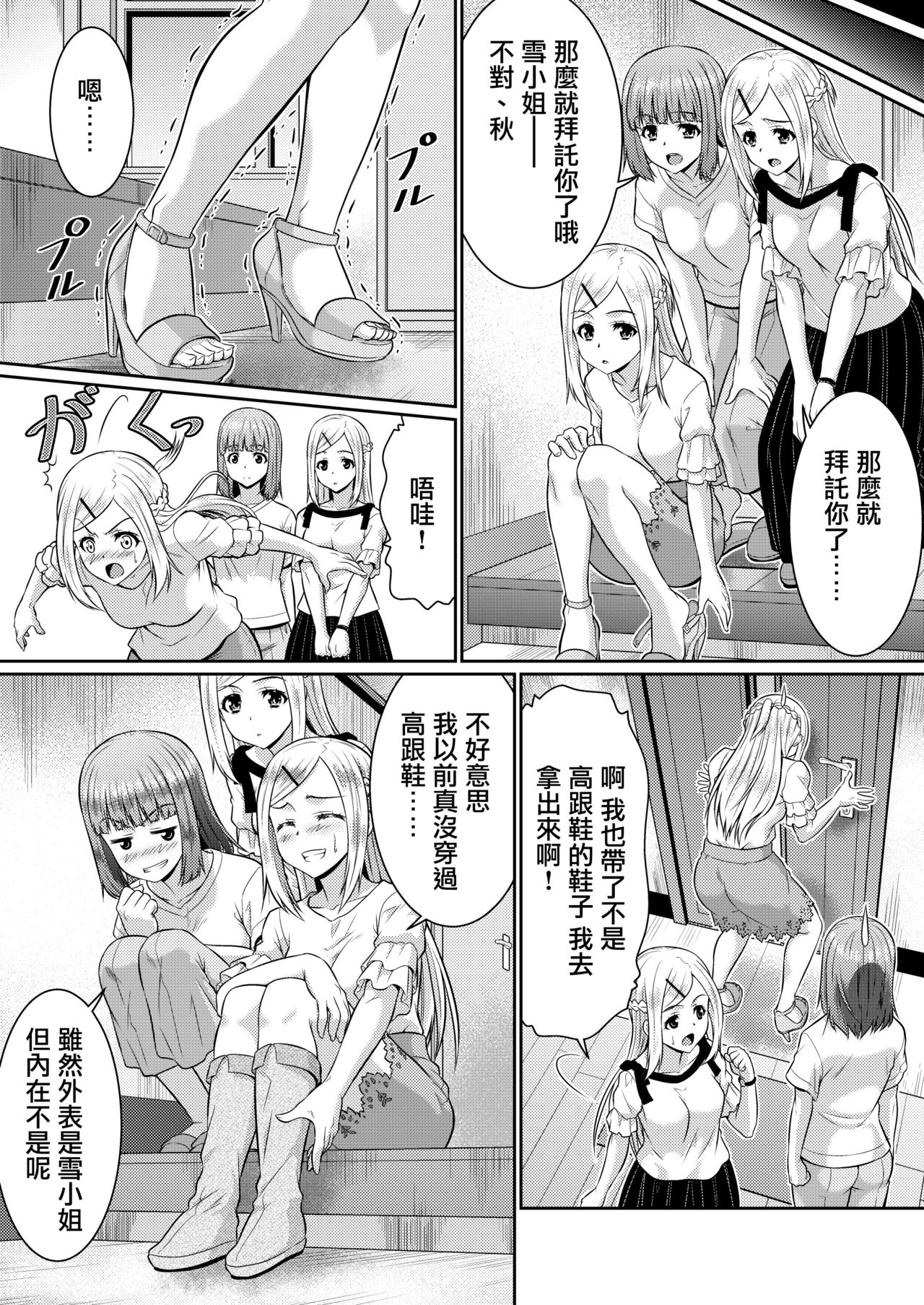 Metamor Coordinate 2 ~Ane no Yuujin Hen Nyotaika Hen~ page 10 full