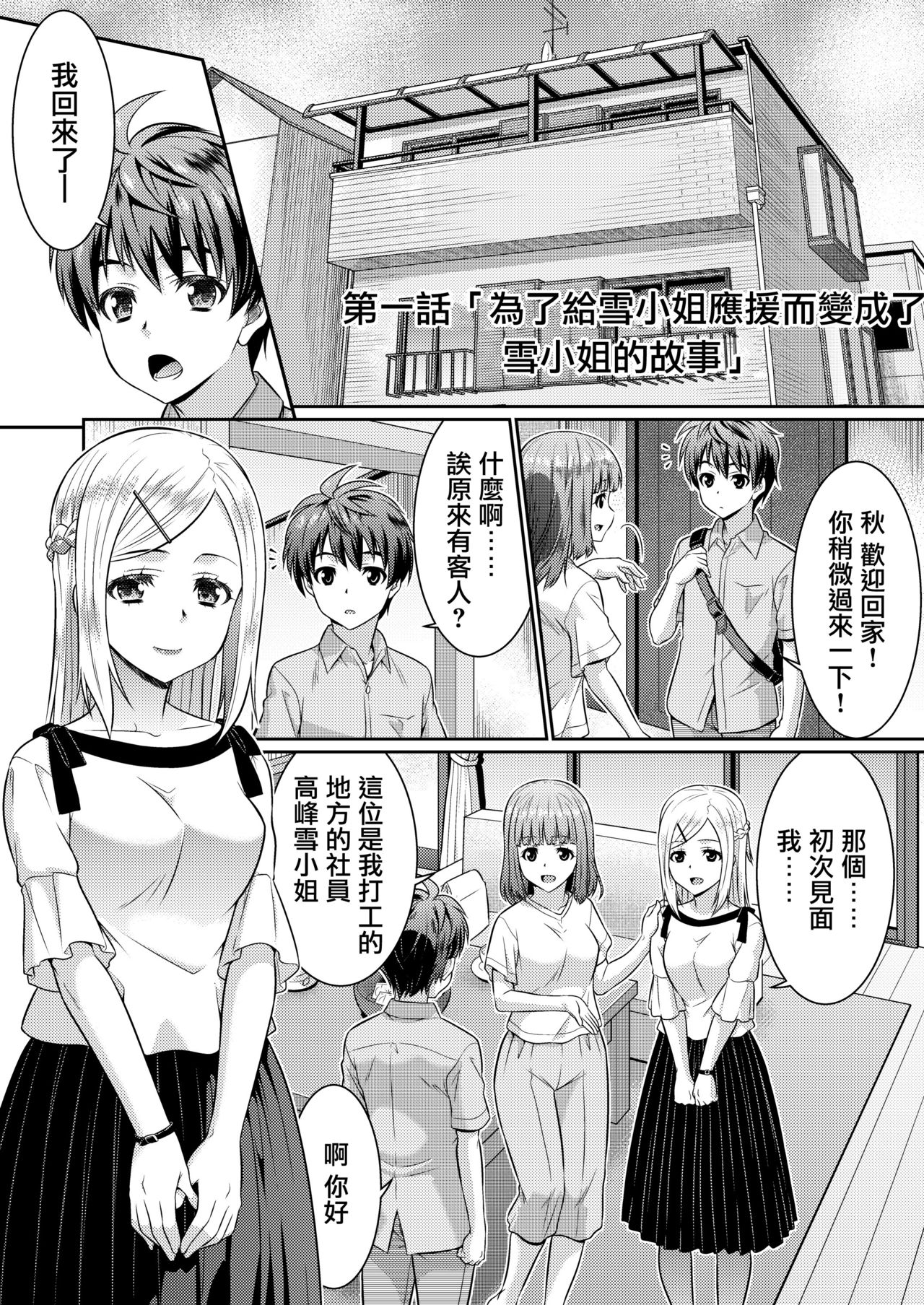 Metamor Coordinate 2 ~Ane no Yuujin Hen Nyotaika Hen~ page 3 full