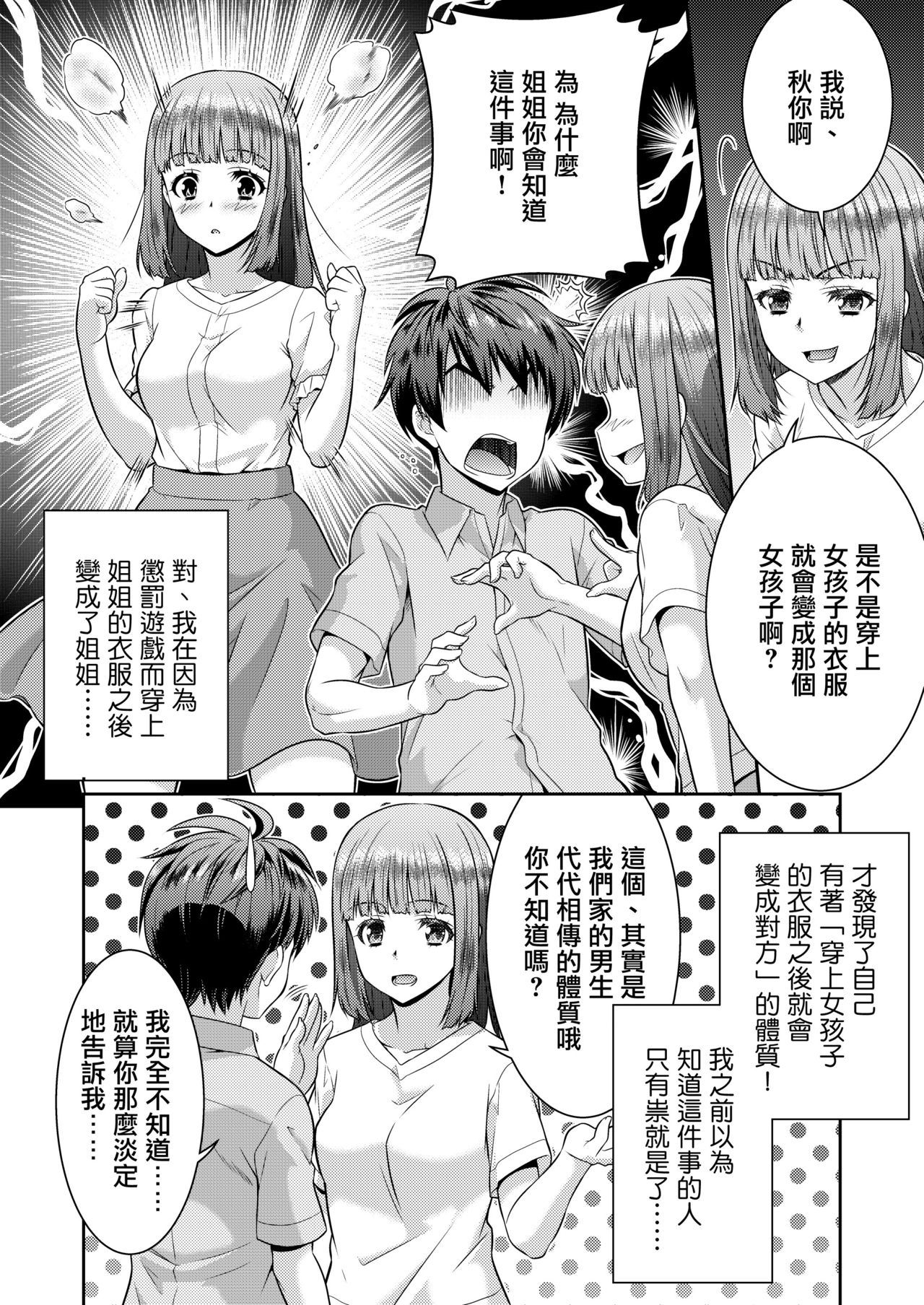 Metamor Coordinate 2 ~Ane no Yuujin Hen Nyotaika Hen~ page 4 full