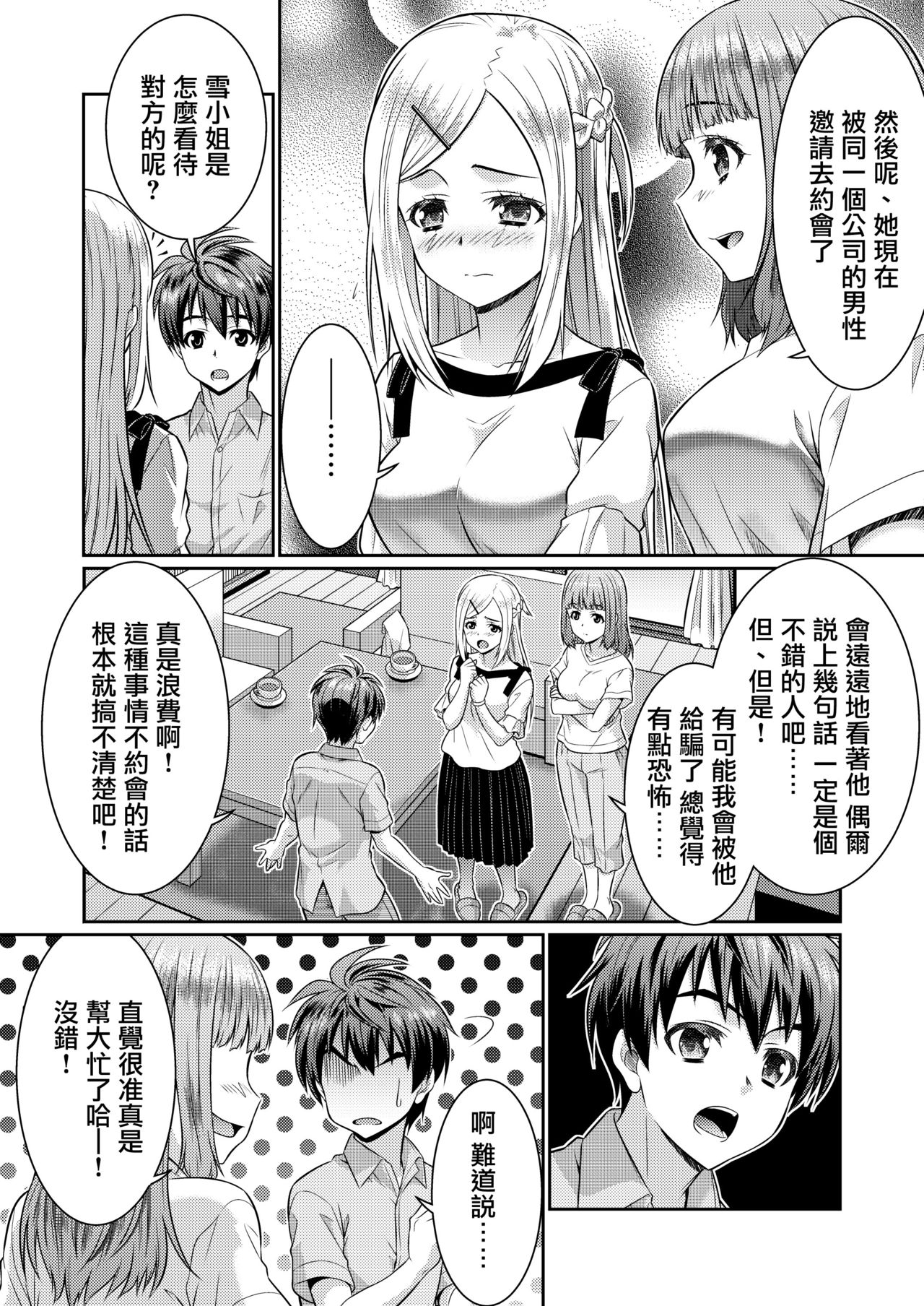 Metamor Coordinate 2 ~Ane no Yuujin Hen Nyotaika Hen~ page 6 full