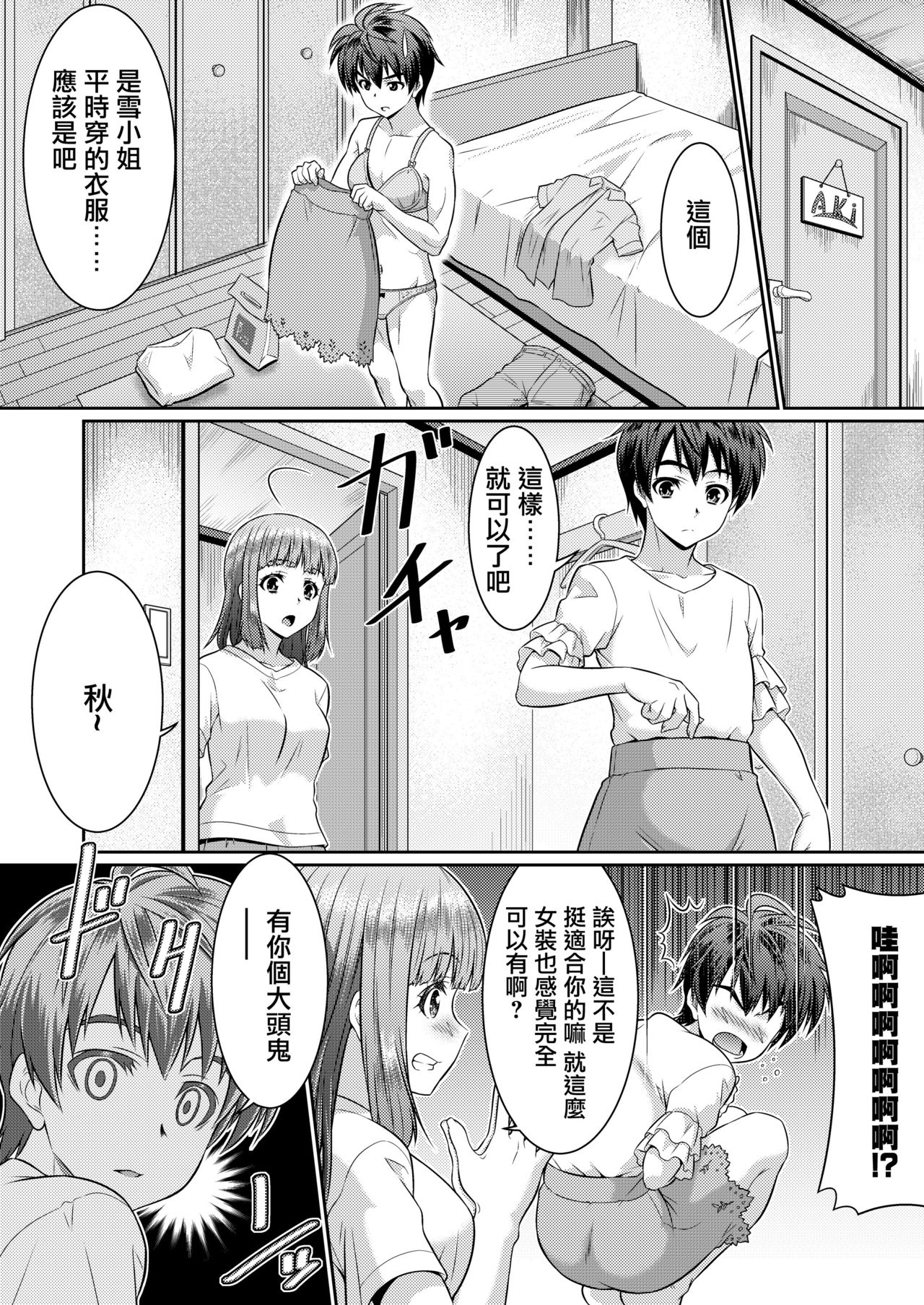 Metamor Coordinate 2 ~Ane no Yuujin Hen Nyotaika Hen~ page 8 full
