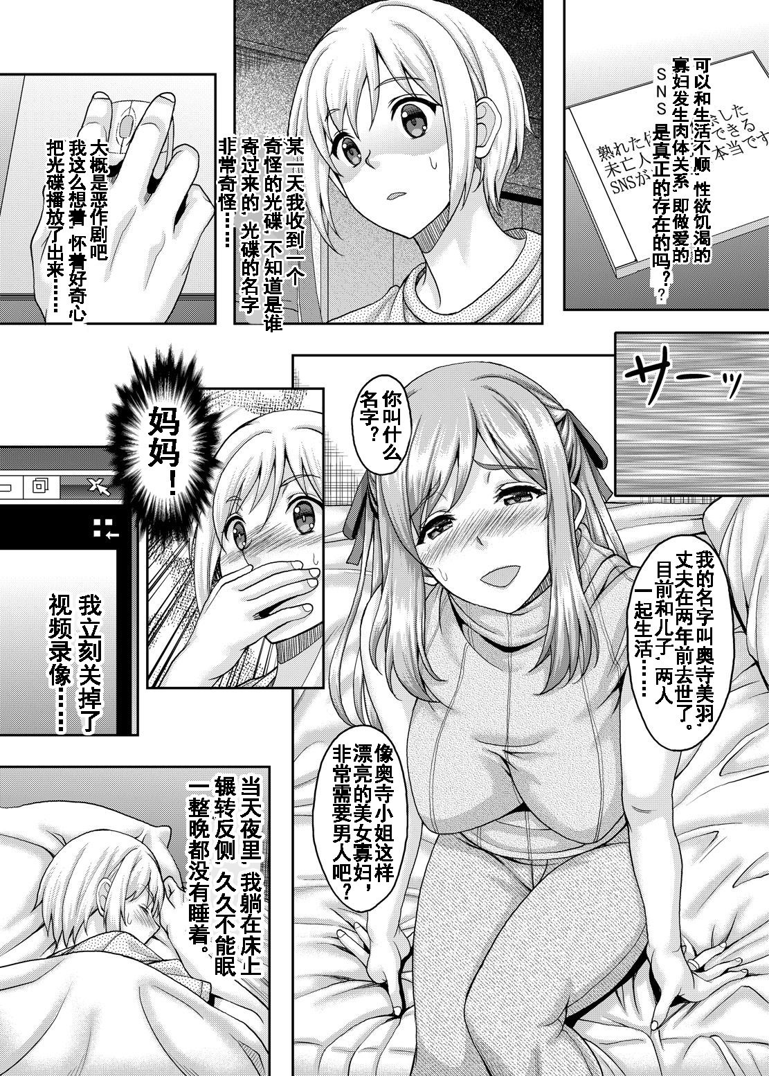 Ureta Karada o Moteamashita Miboujin to Sokuhame Dekiru SNS ga Arutte Hontou desu ka? page 2 full