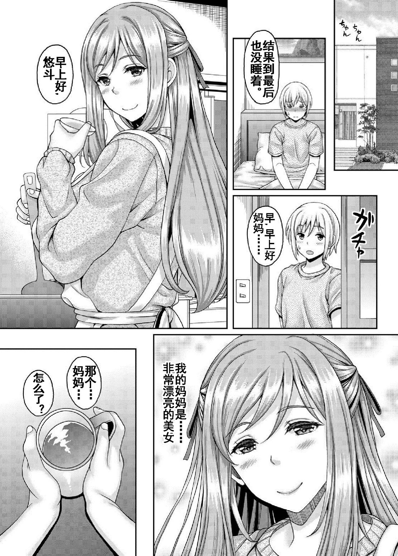 Ureta Karada o Moteamashita Miboujin to Sokuhame Dekiru SNS ga Arutte Hontou desu ka? page 3 full