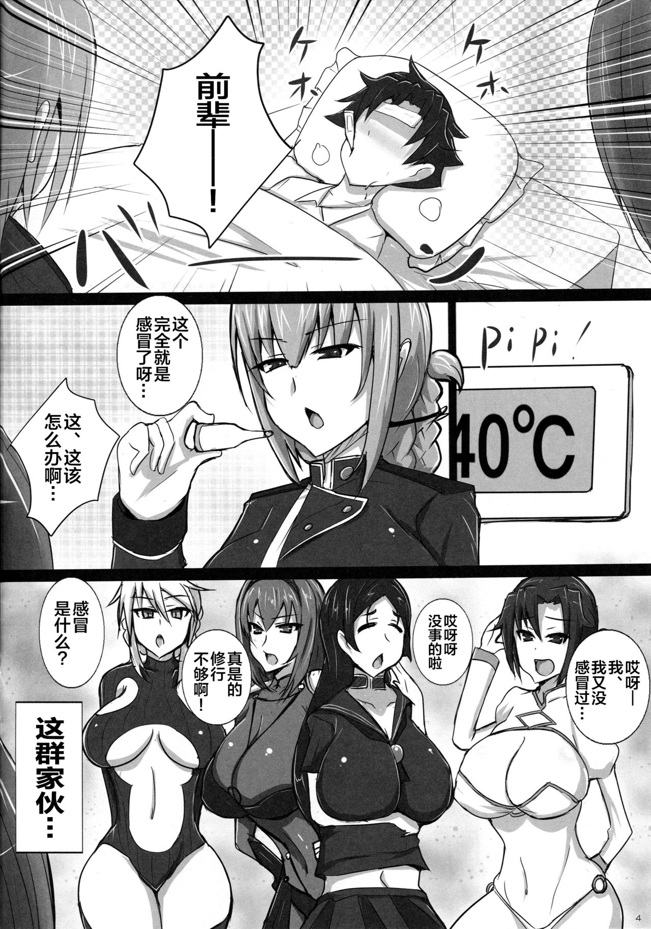 Inran Nightingale no Gyaku Rape Kinkyuu Chiryou page 3 full